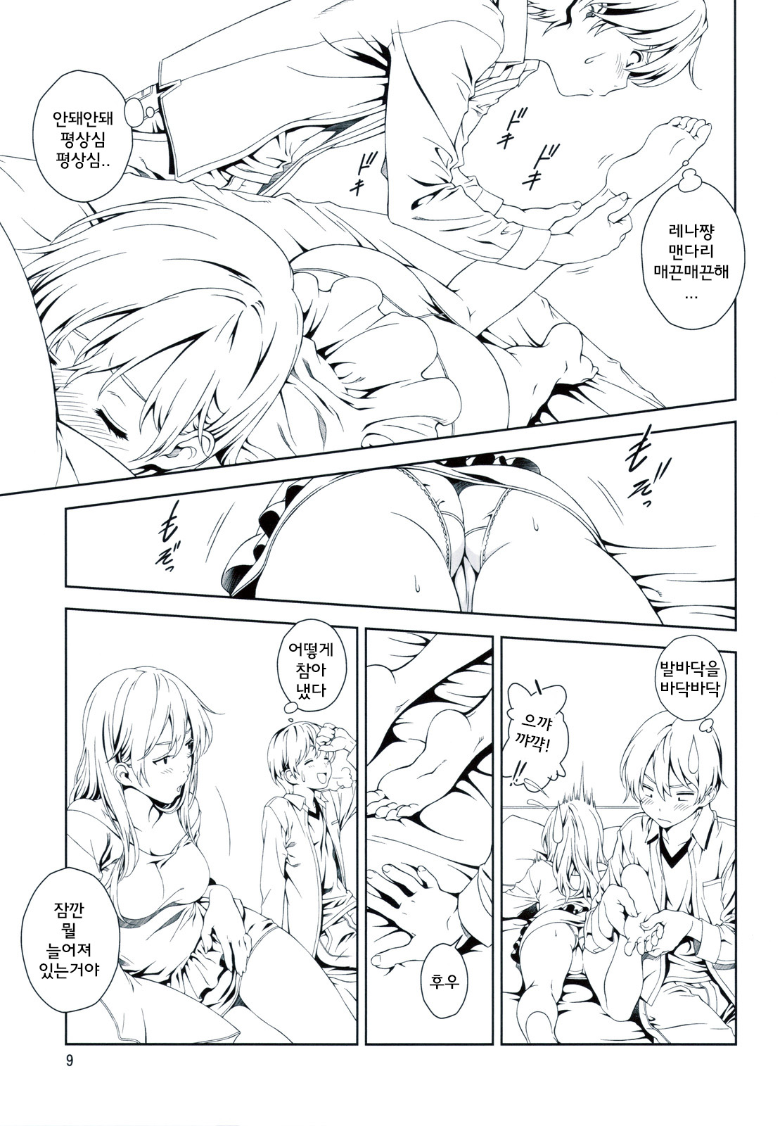 Floriography ~Marmelo~ page 8 full