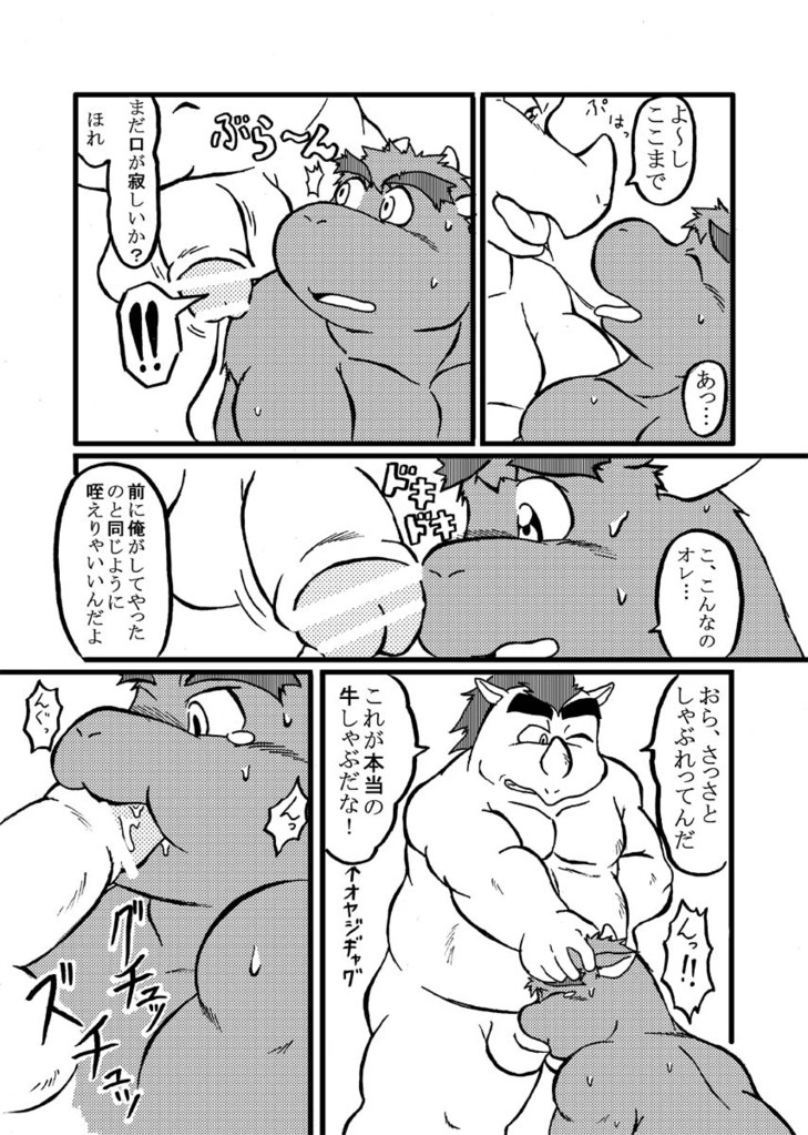 Gyuudon!! Tsuyudaku!! Tenkomori!! page 11 full