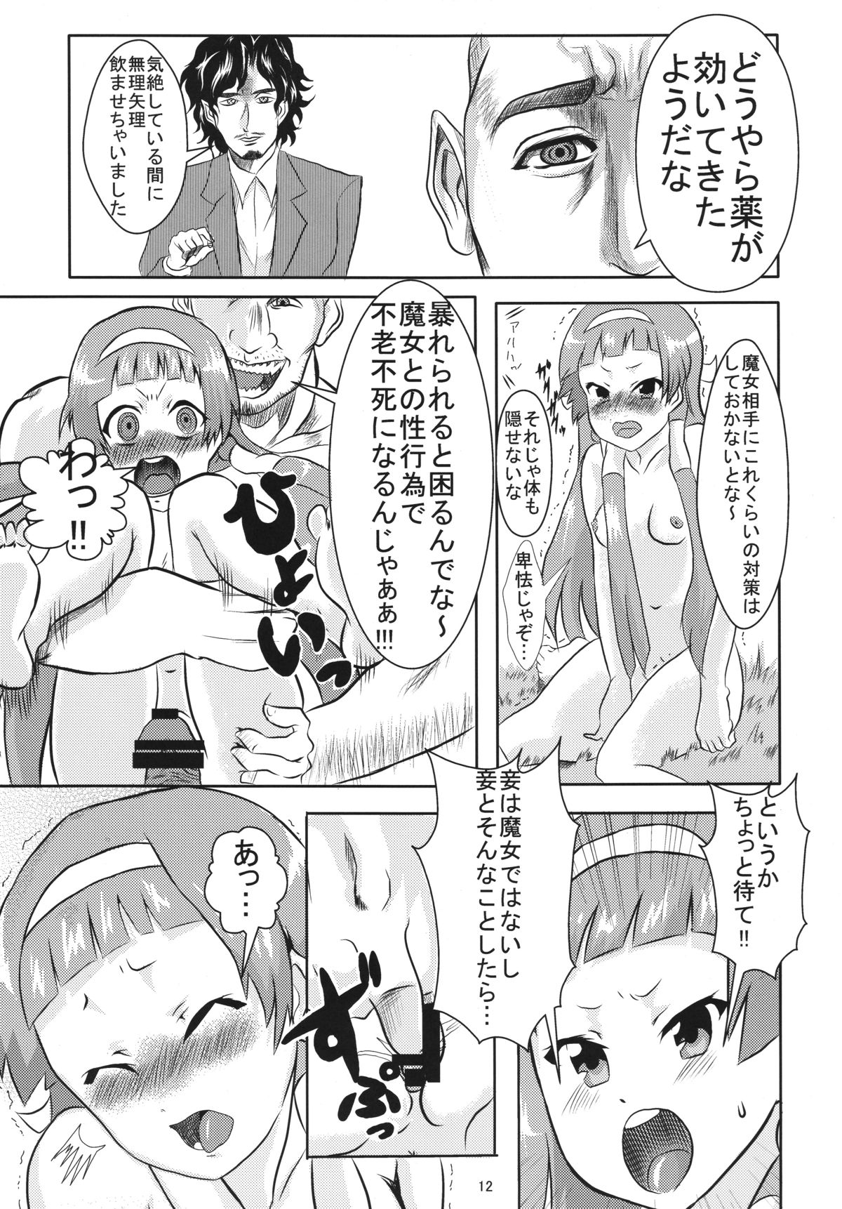 Nagi Requiem page 11 full