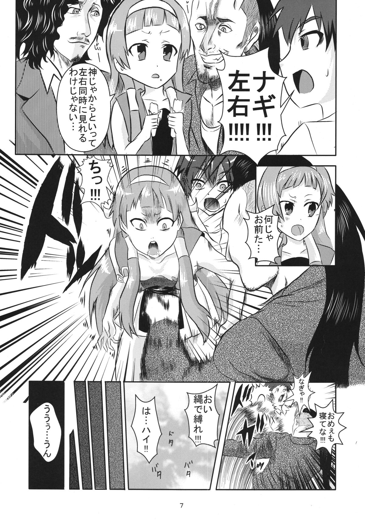 Nagi Requiem page 6 full