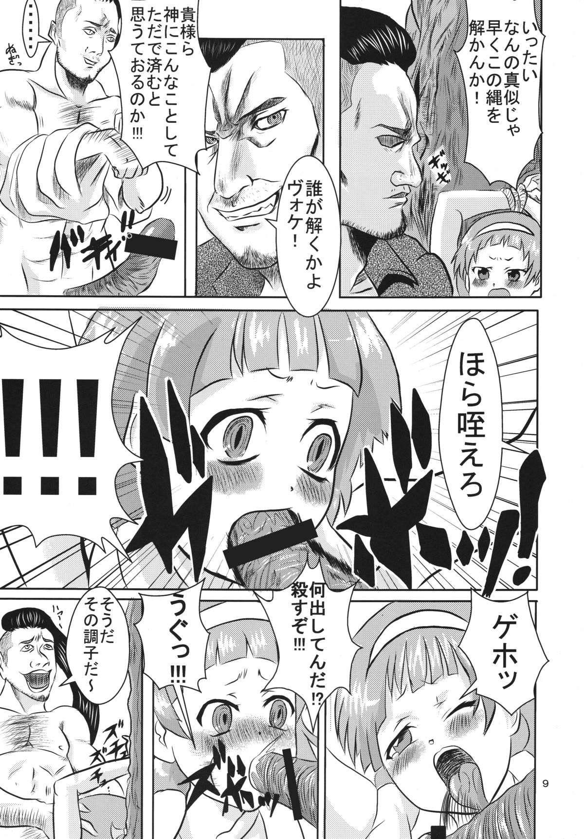 Nagi Requiem page 8 full