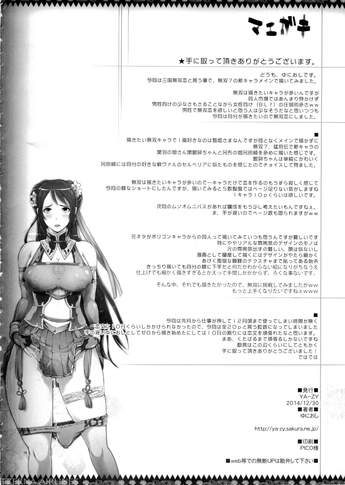 Musou Omnibus page 4 full