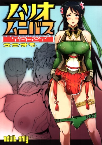 (C87) [YA-ZY (Yunioshi)] Musou Omnibus (Dynasty Warriors) cover