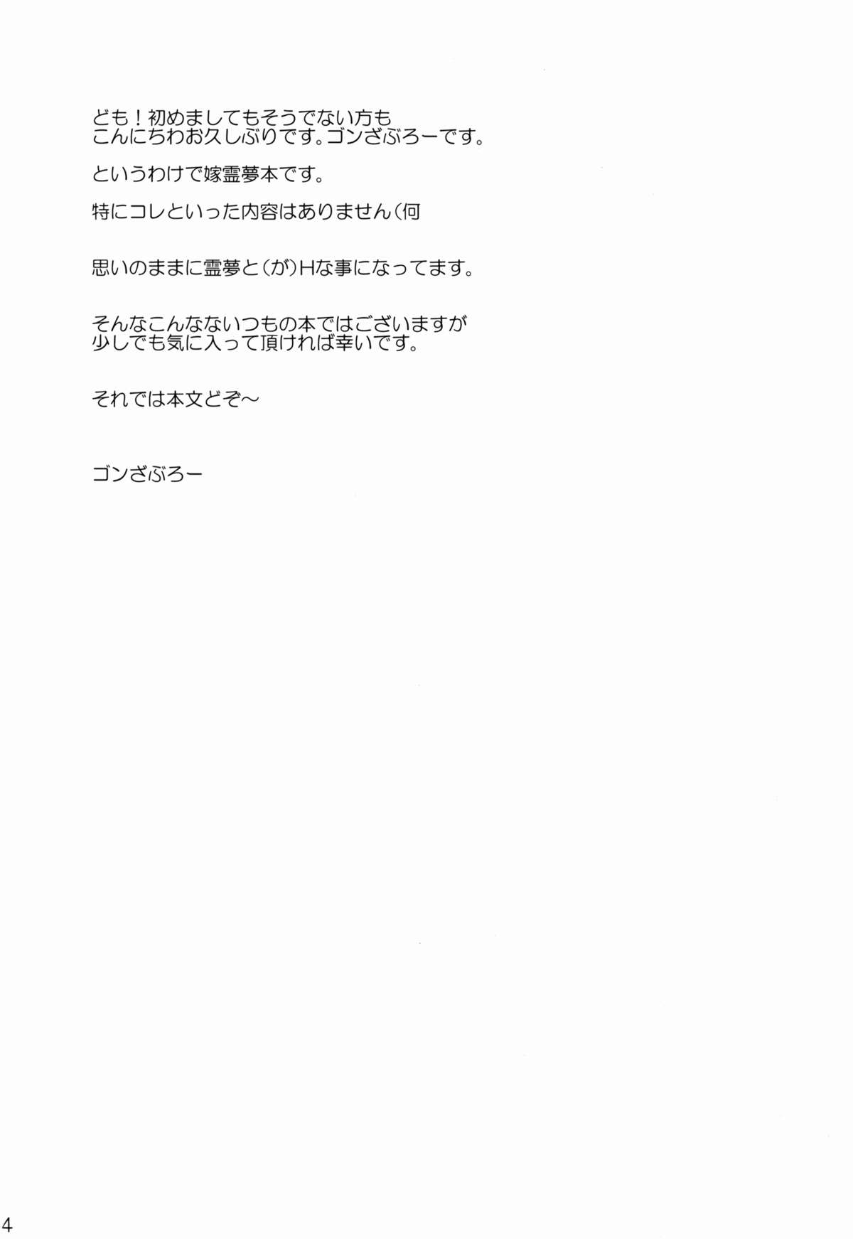 Reimu ga Ore no Yome!! page 4 full
