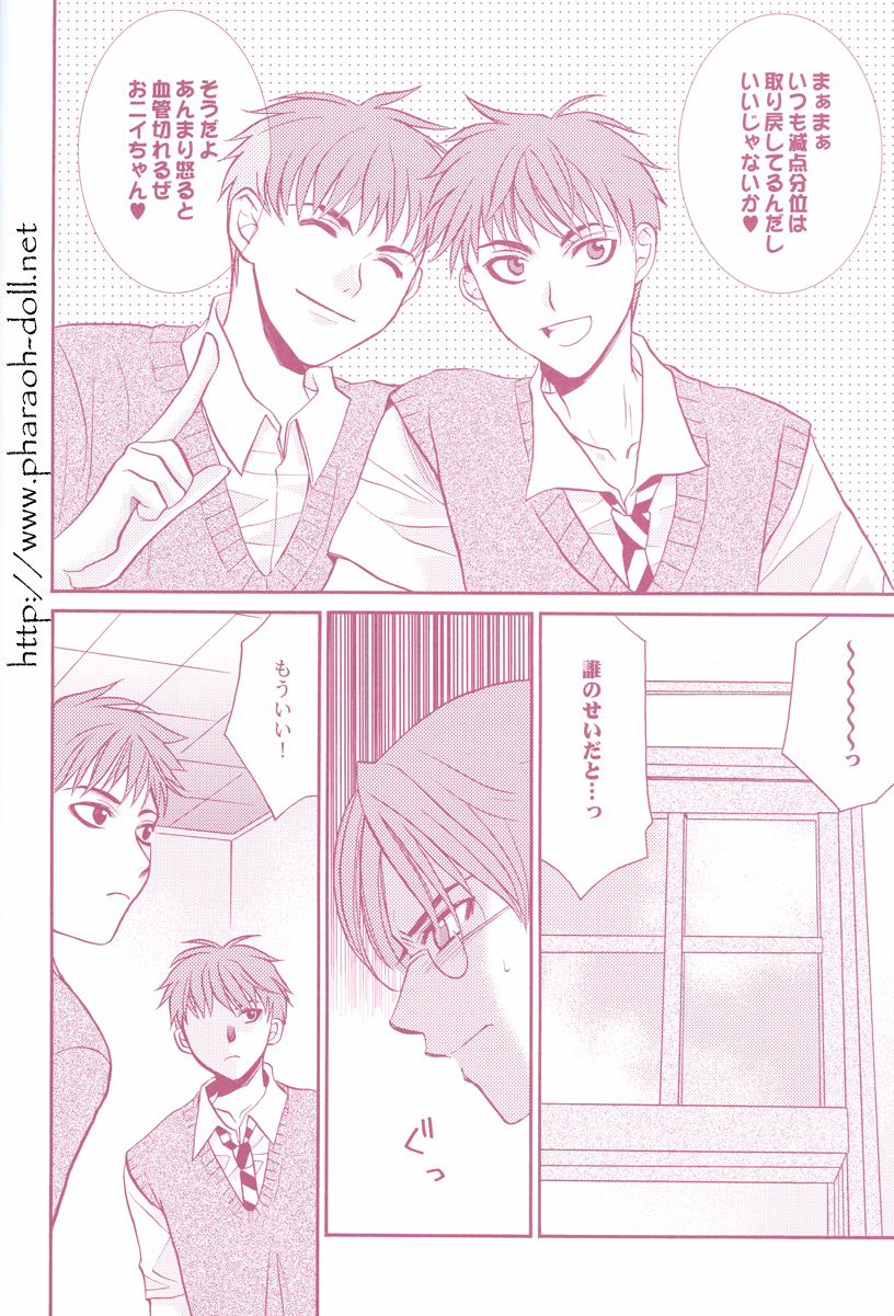 Futago to Onii-san page 12 full