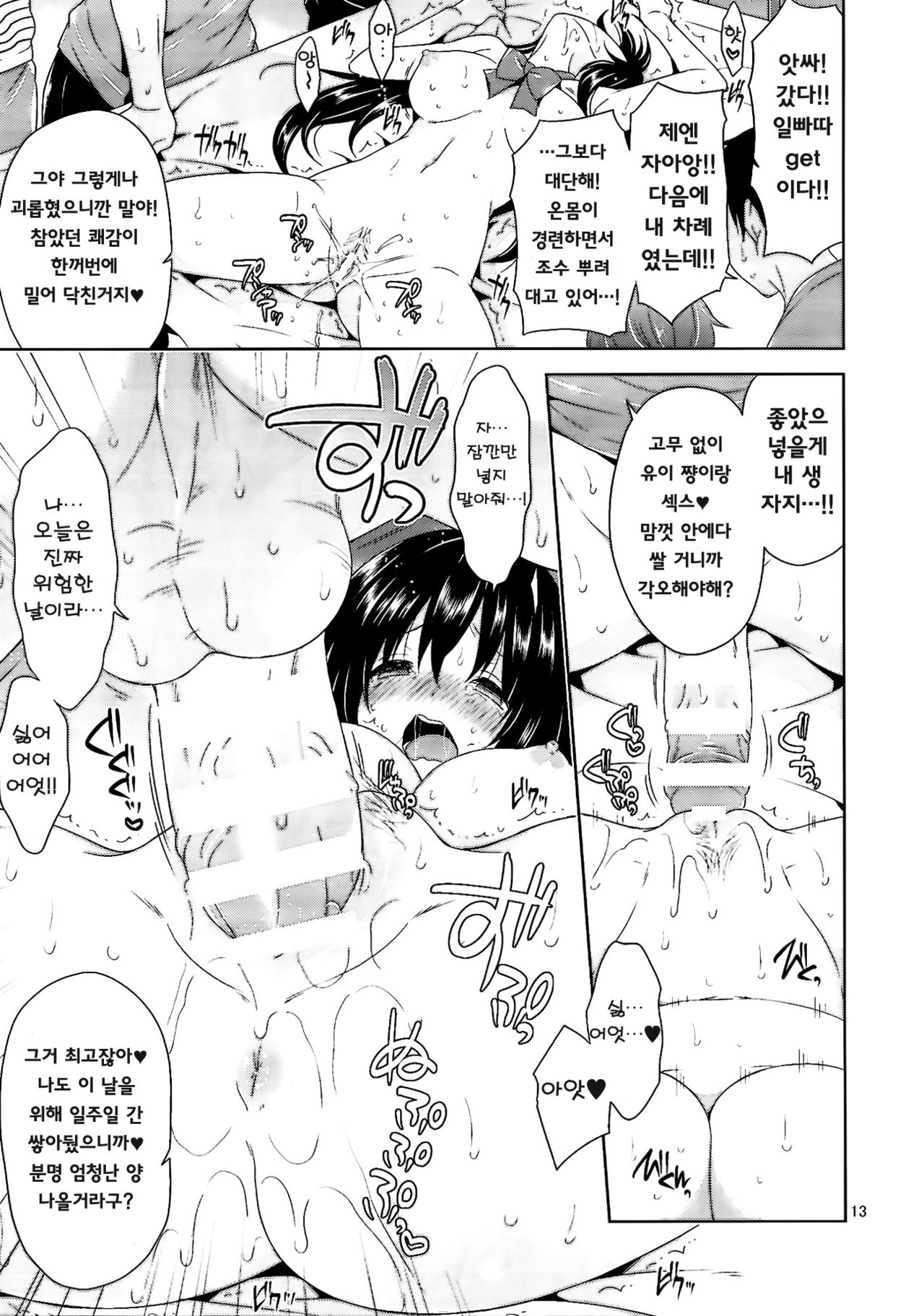 Eronama Idol Kotegawa - Rankou Off-kai page 12 full