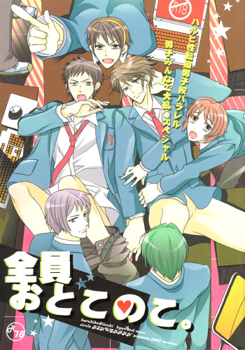 (C74) [Ainu Saran (Kayuma Mimu)] Zenin Otokonoko. | Everyone's a Guy! (The Melancholy of Haruhi Suzumiya) [English] [Silver Lining] cover