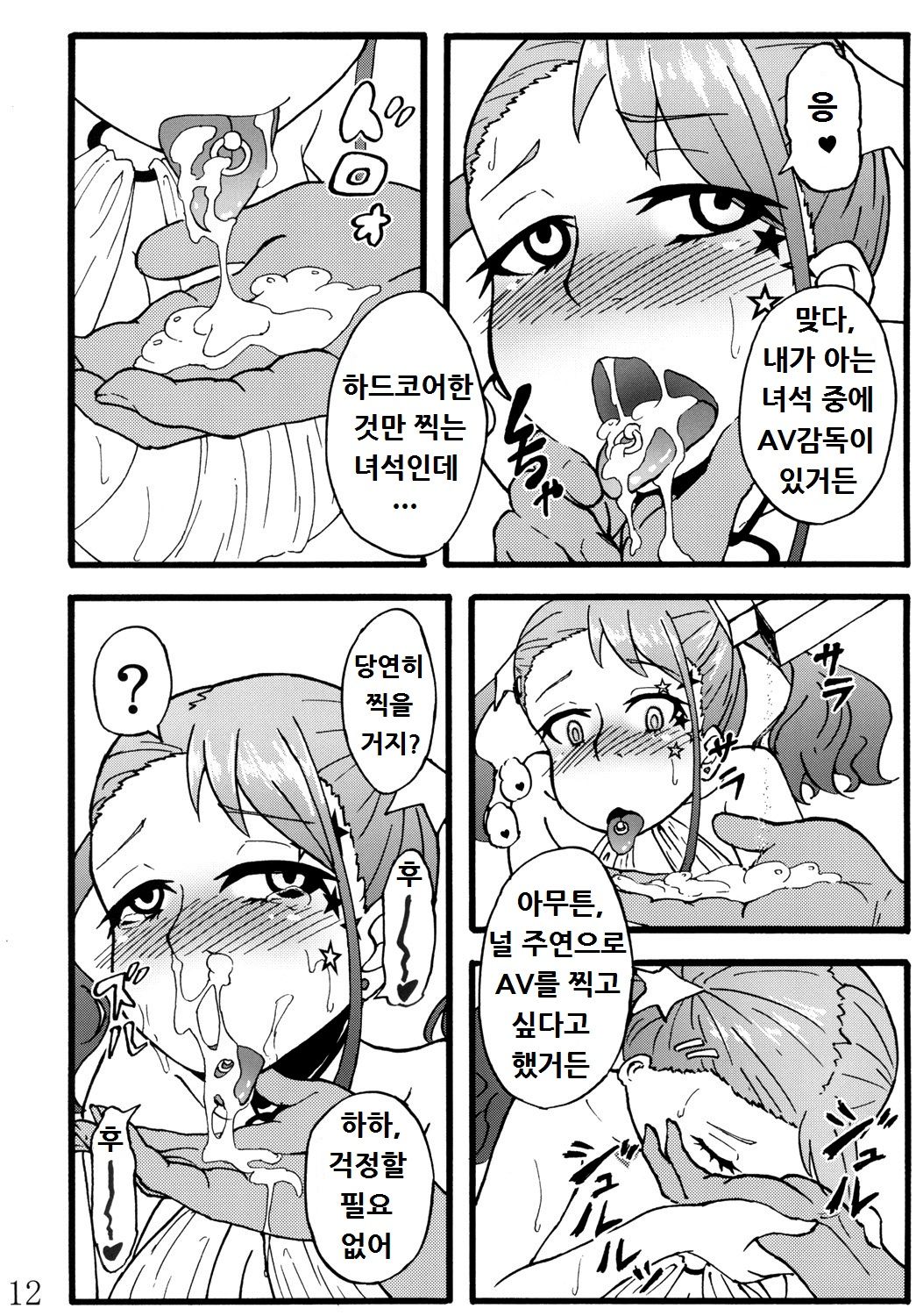 Anal Juukou Daraku page 11 full