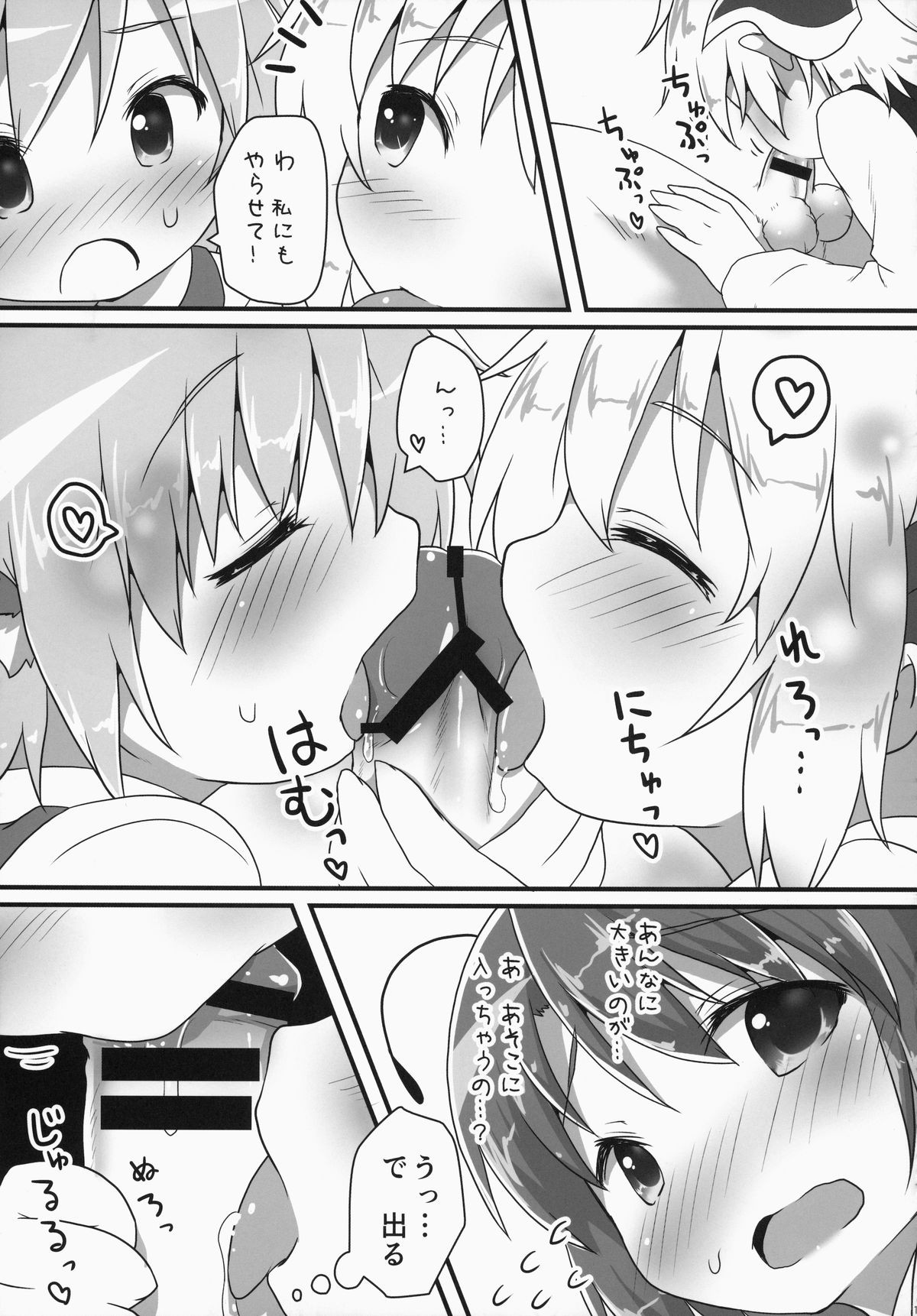 Sakusei Quartet page 12 full