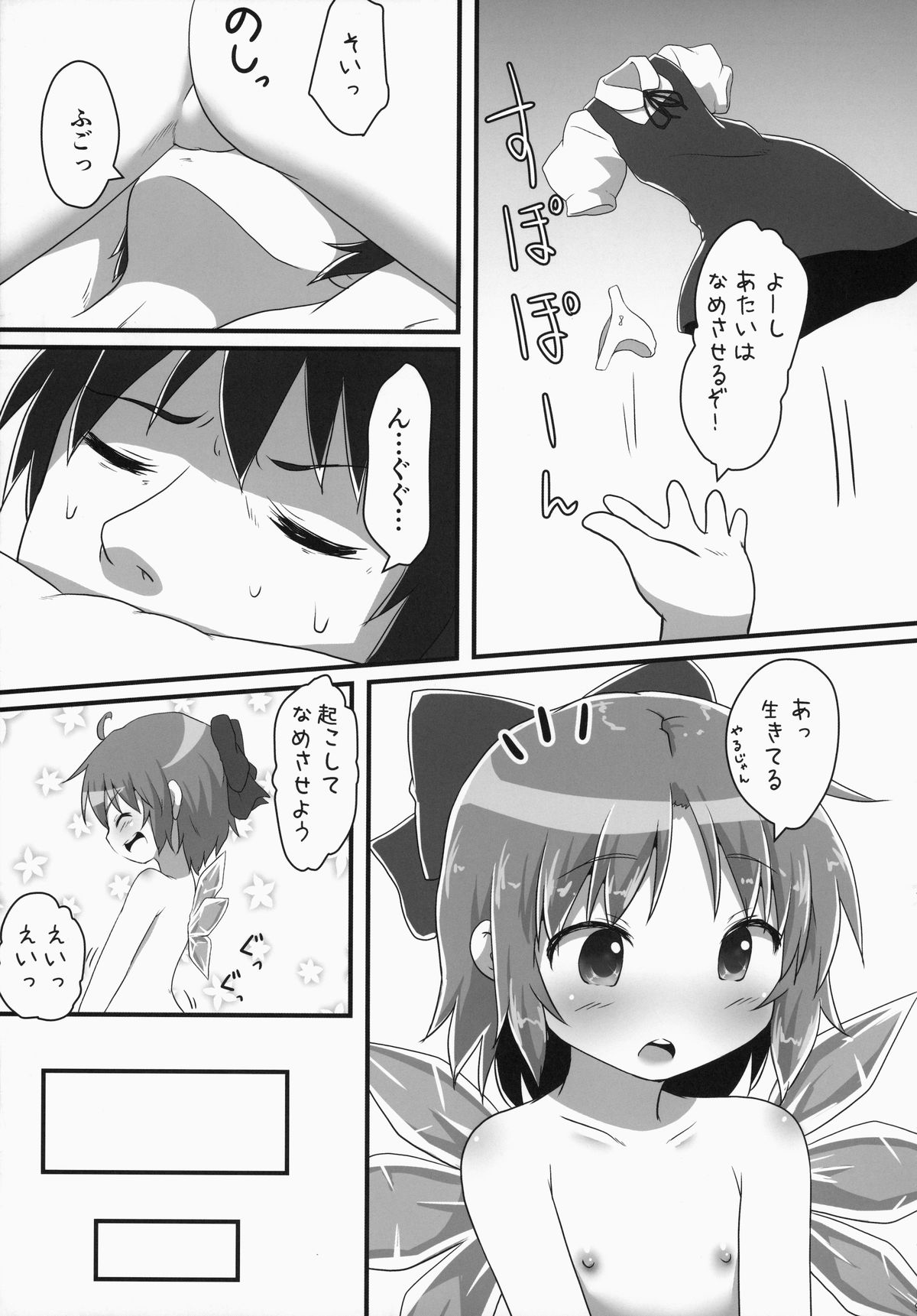 Sakusei Quartet page 8 full