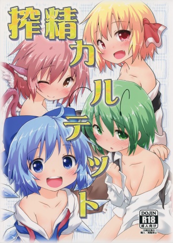 (C87) [Gainamon (Natsu no Koucha)] Sakusei Quartet (Touhou Project) cover