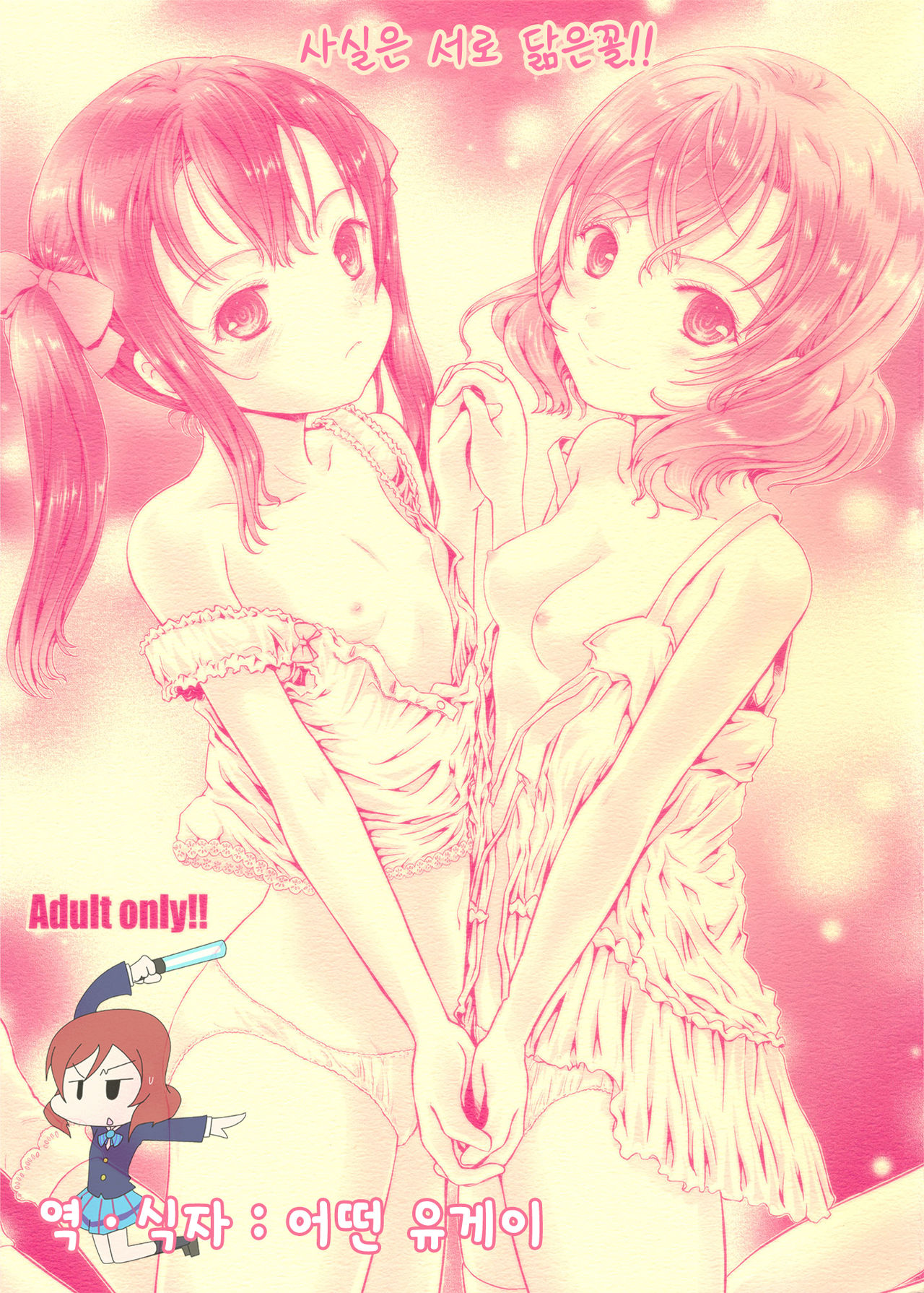 Honto wa Nita Mono Doushi!! page 1 full