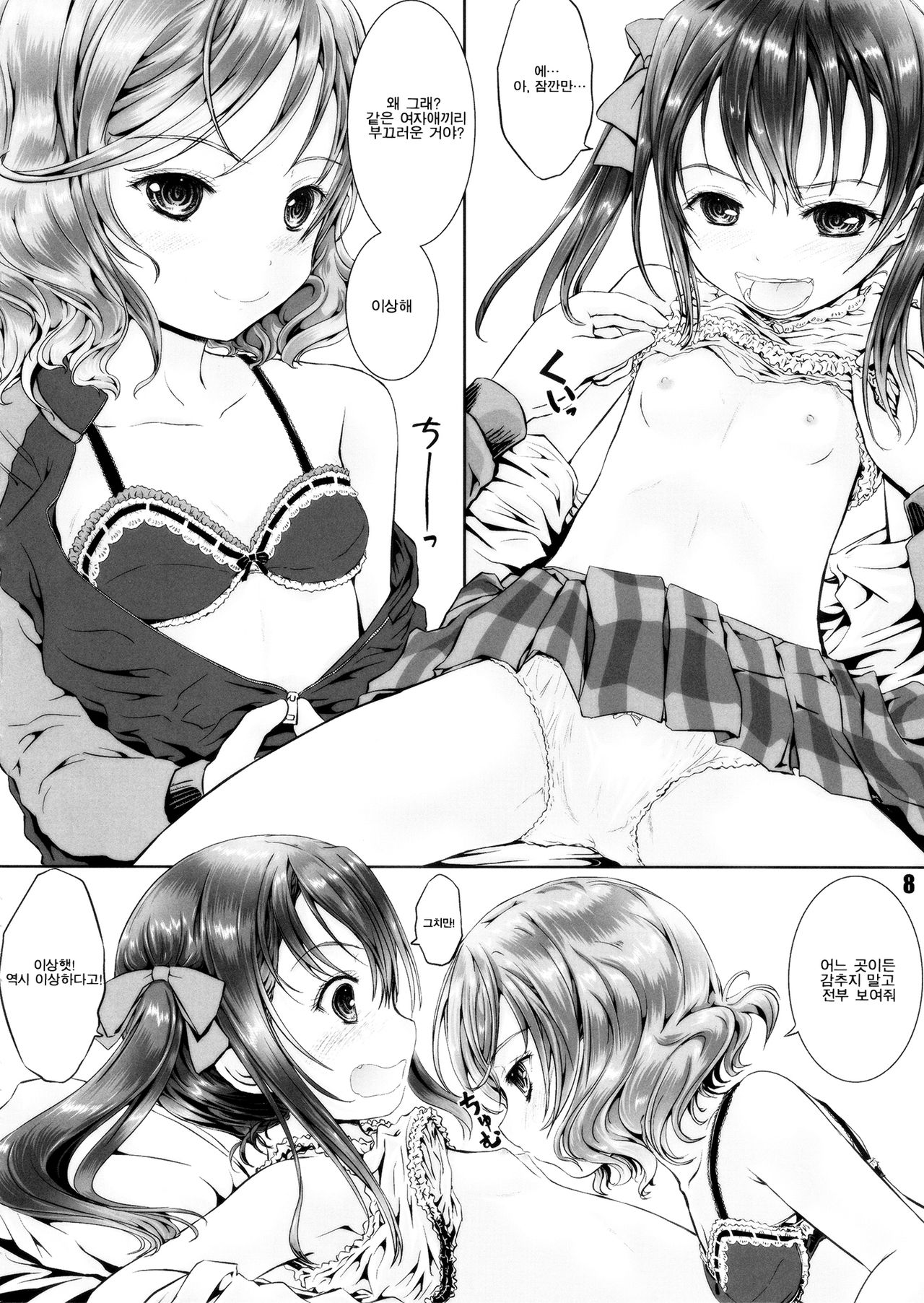 Honto wa Nita Mono Doushi!! page 7 full