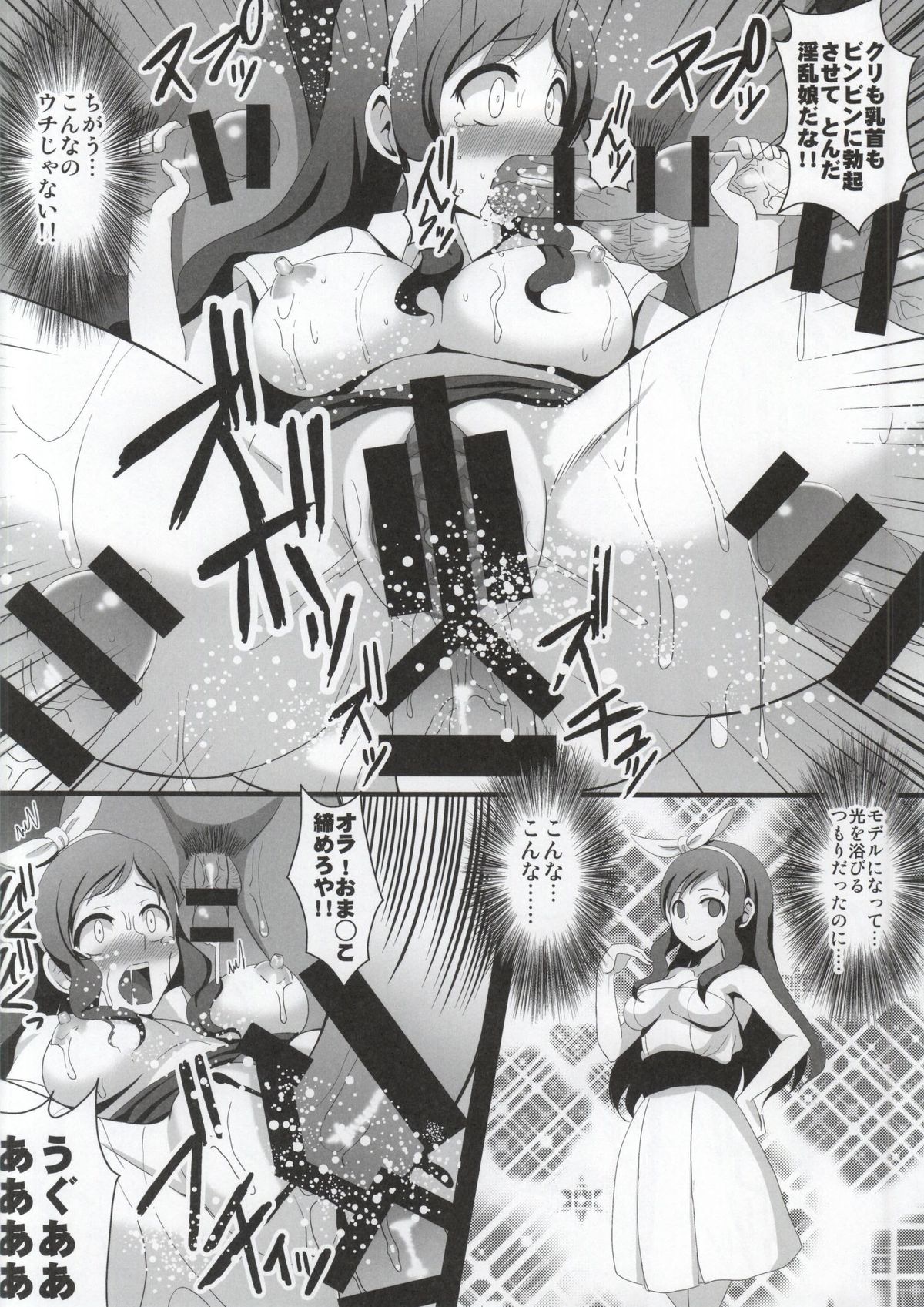 Yanagi-chan ga Kowareru Made Rinkan Suru Hon page 11 full