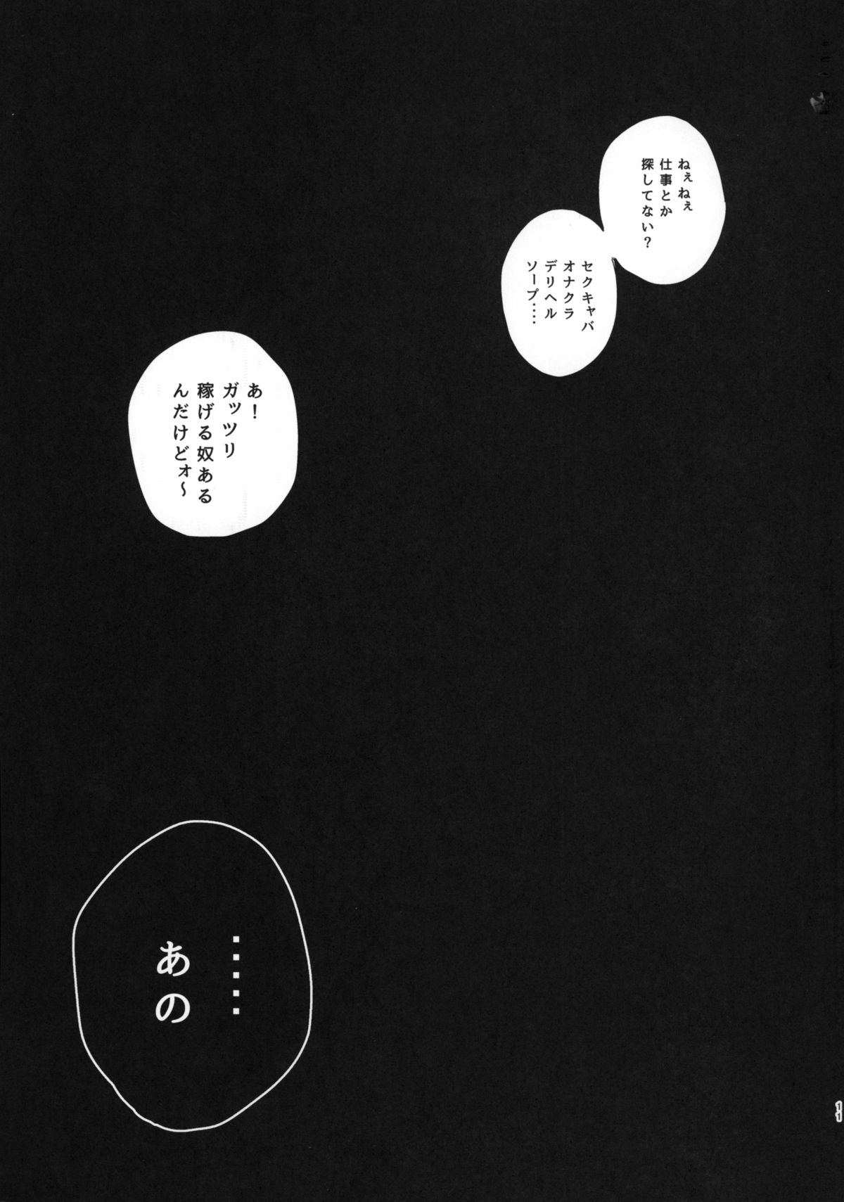 Menhera Hosukyou Bokobokorin! page 11 full