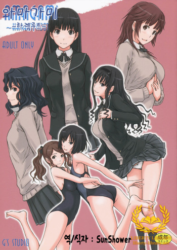 (C86) [G's Studio (Kisaragi Gunma)] AMAGAMI ~HAREM ROOT (Amagami) [Korean] [Liberty Library] cover