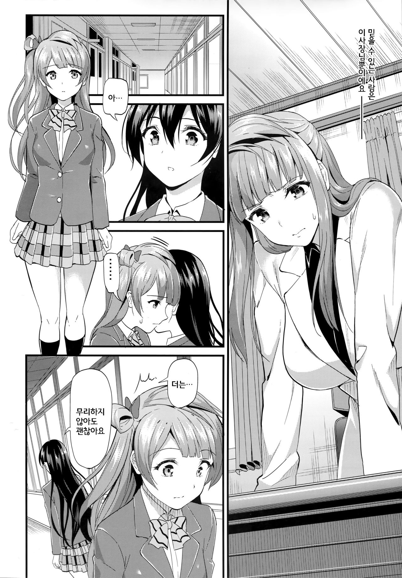 Kotori no Houshi page 5 full