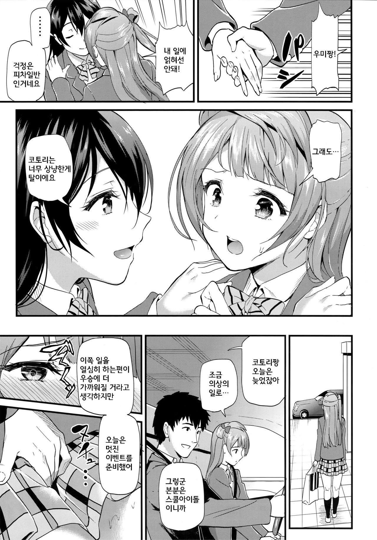 Kotori no Houshi page 6 full