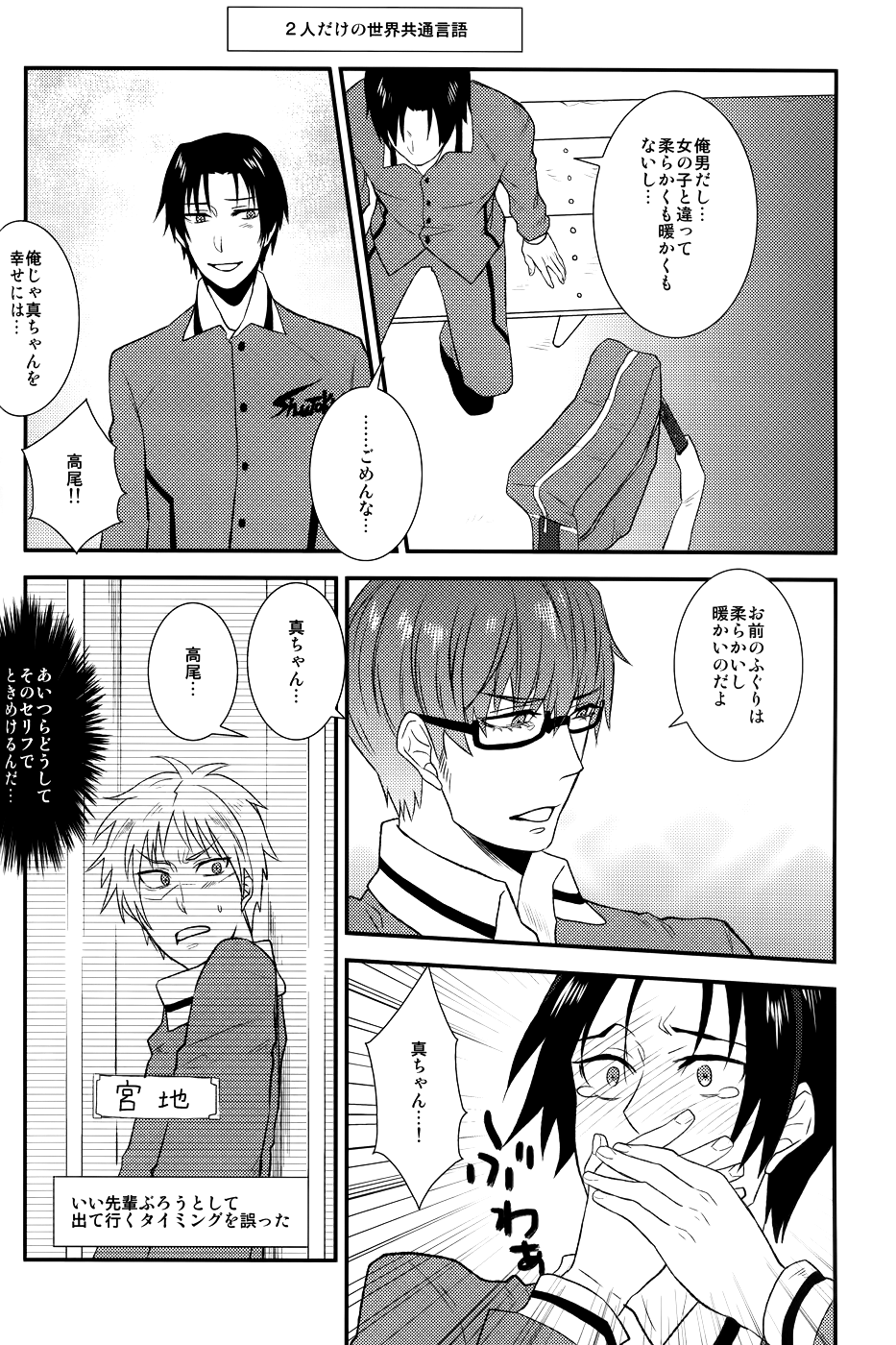 オレたちのとっておき page 11 full