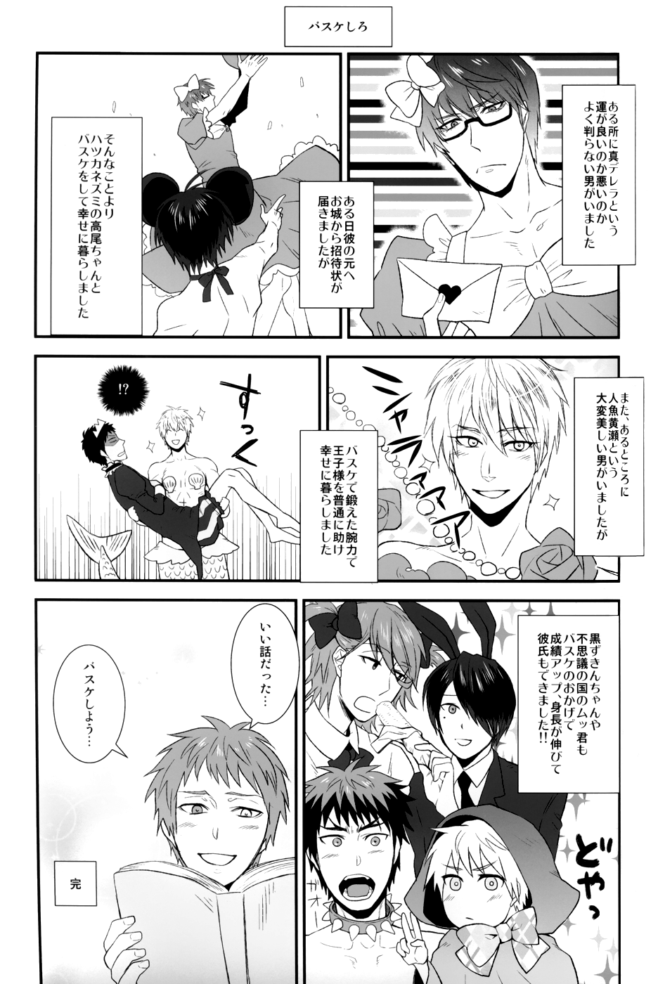 オレたちのとっておき page 12 full