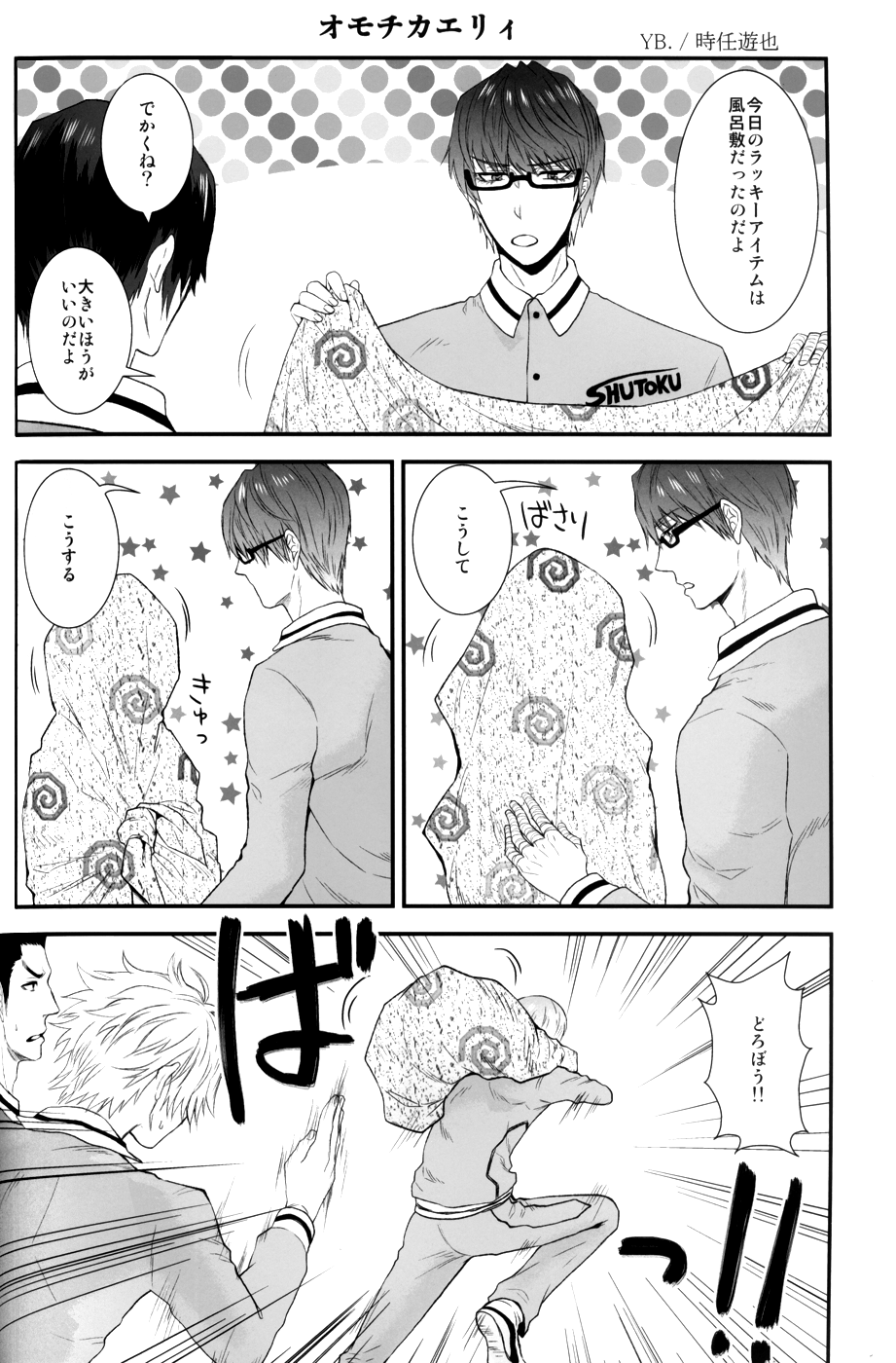 オレたちのとっておき page 3 full