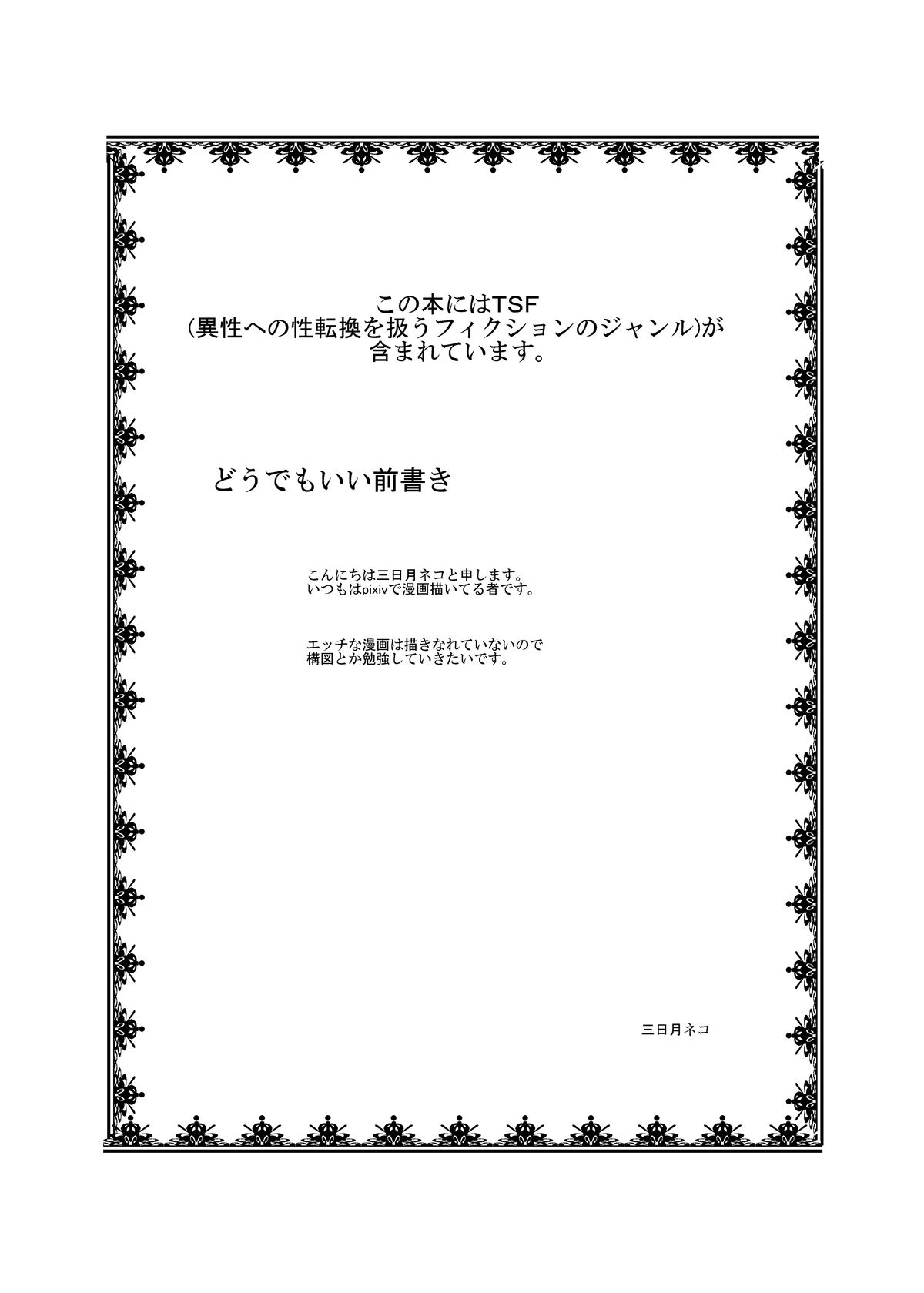 Rifujin Shoujo XII page 2 full