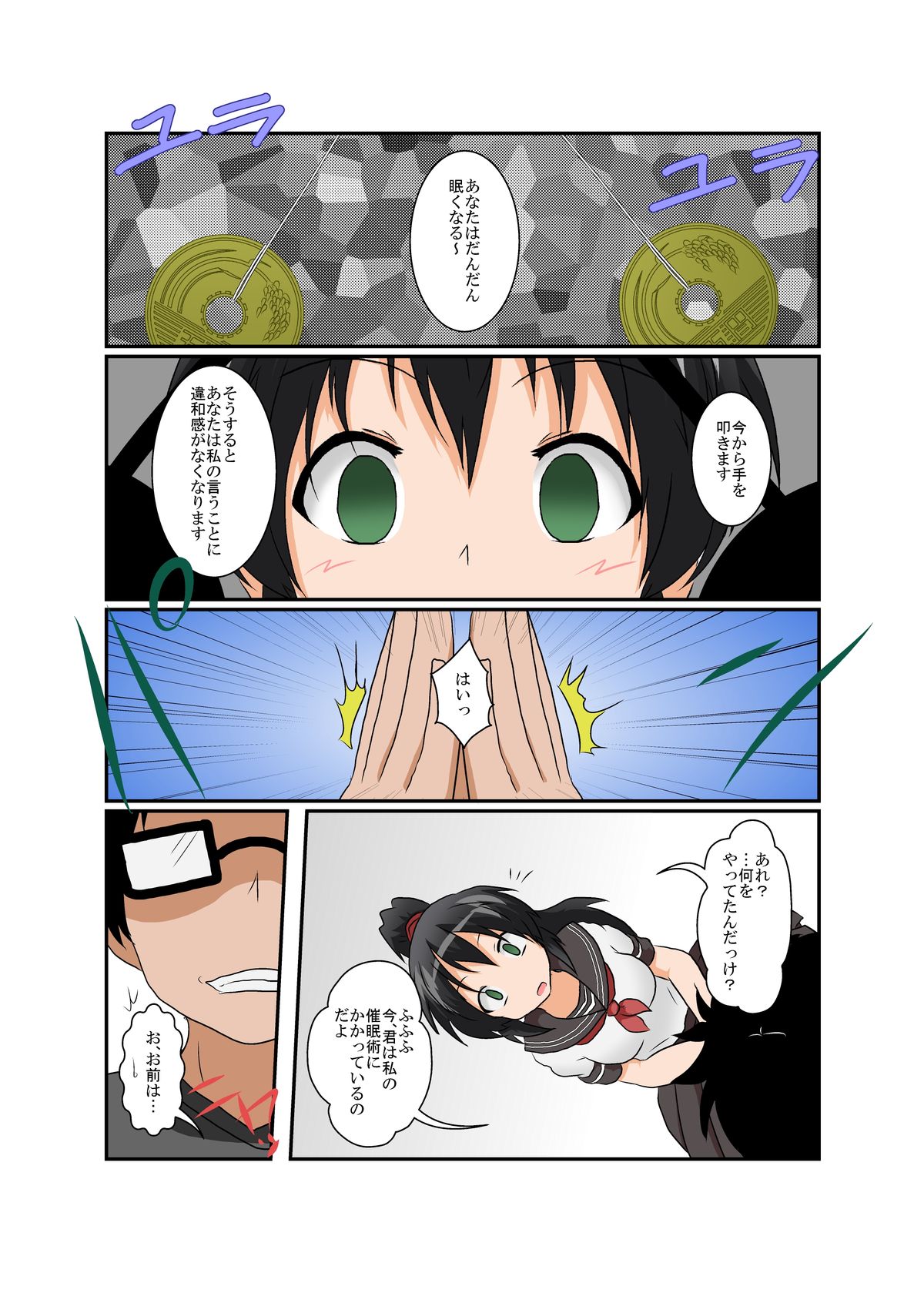 Rifujin Shoujo XII page 3 full