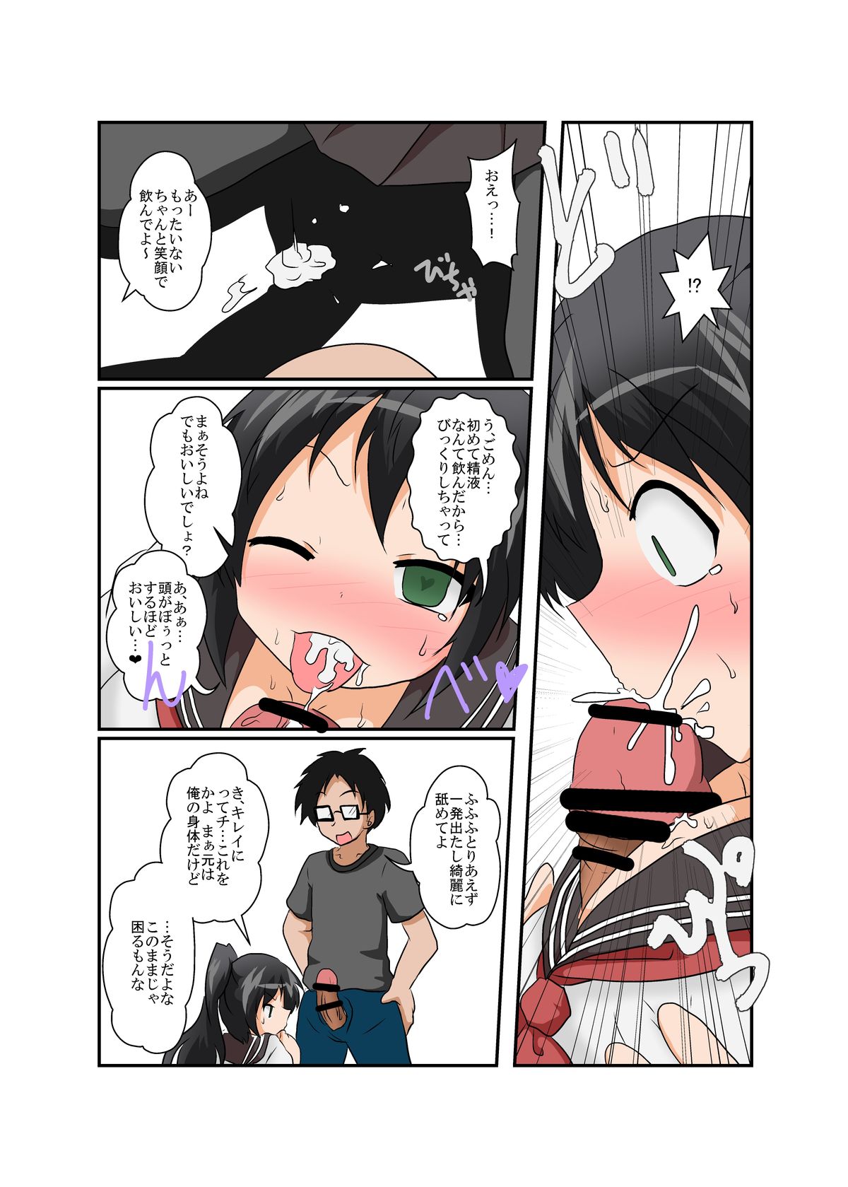 Rifujin Shoujo XII page 7 full