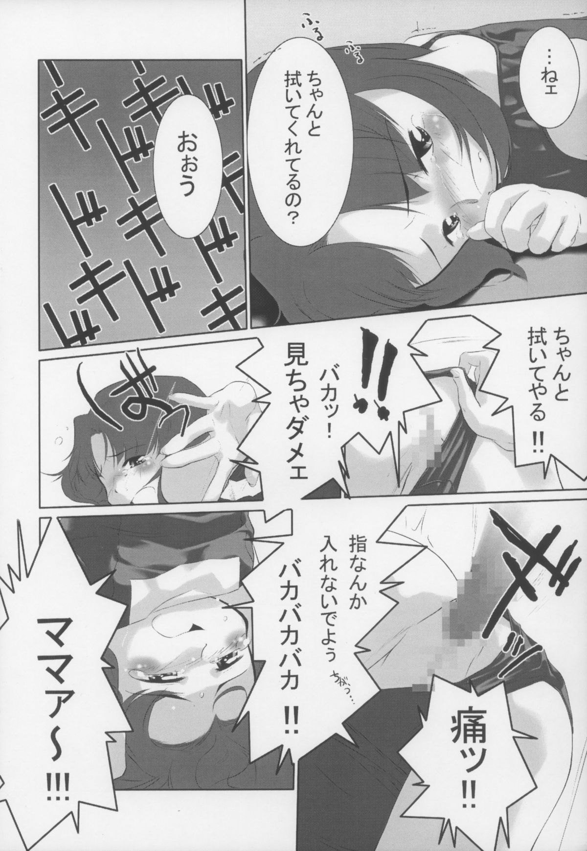 gyara☆cter-03 page 12 full