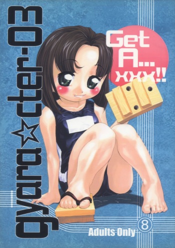 (C57) [gyara☆cter (bee)] gyara☆cter-03 cover