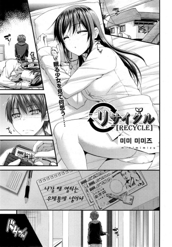 [mimimimizu] RECYCLE (COMIC AUN 2014-11) [Korean] cover