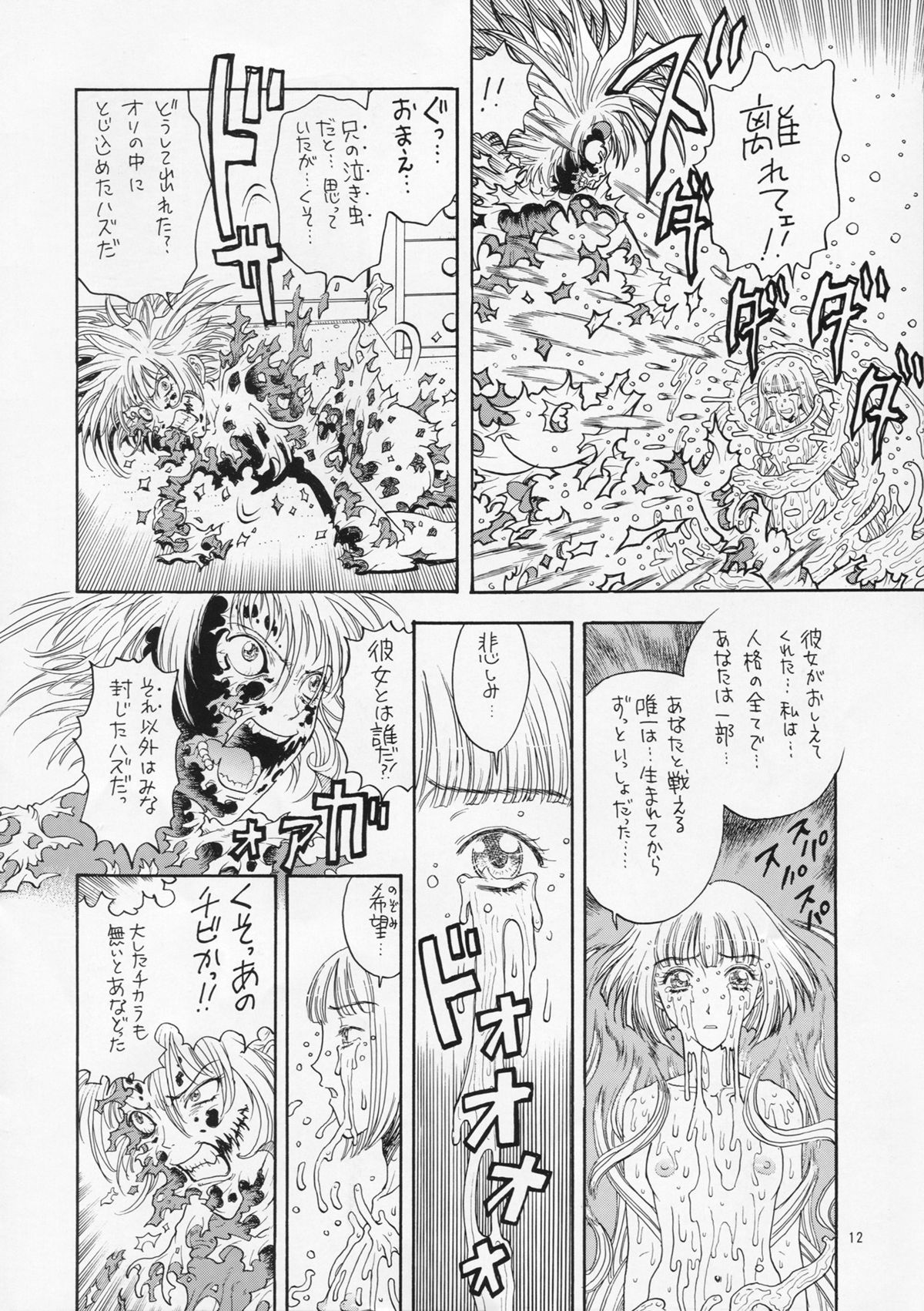 Kikou ACT.2 Mairandohatsuten Kanketsuhen page 12 full