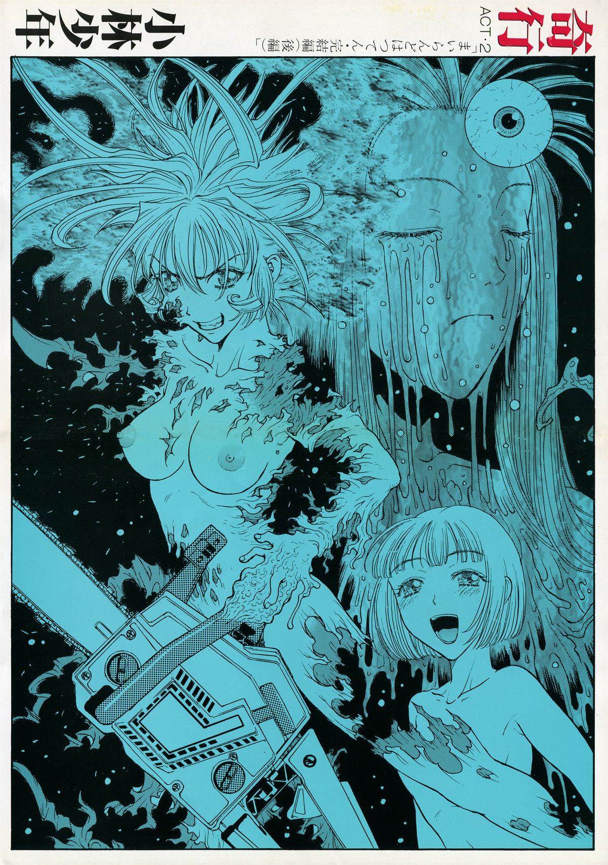 Kikou ACT.2 Mairandohatsuten Kanketsuhen page 2 full