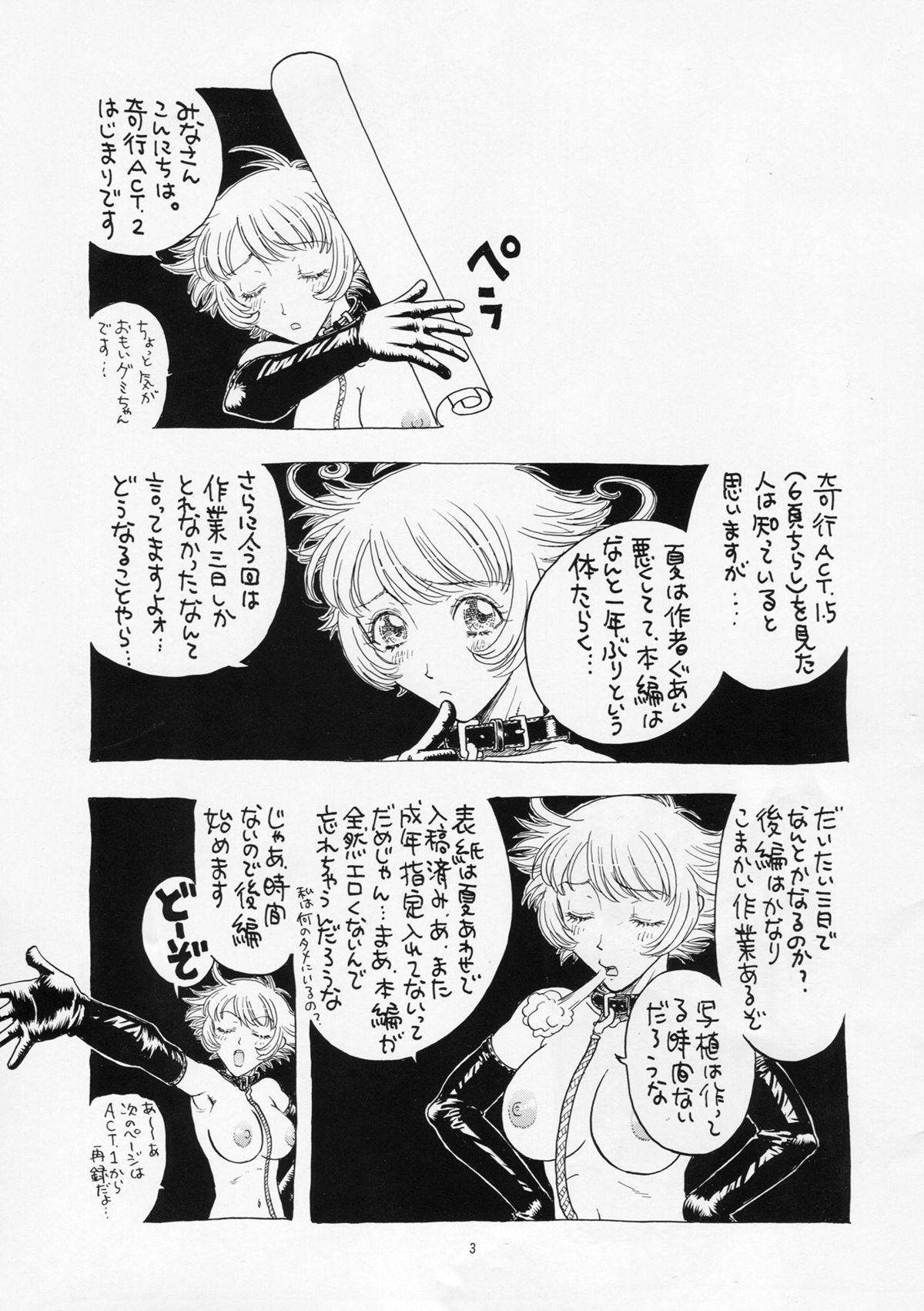 Kikou ACT.2 Mairandohatsuten Kanketsuhen page 3 full