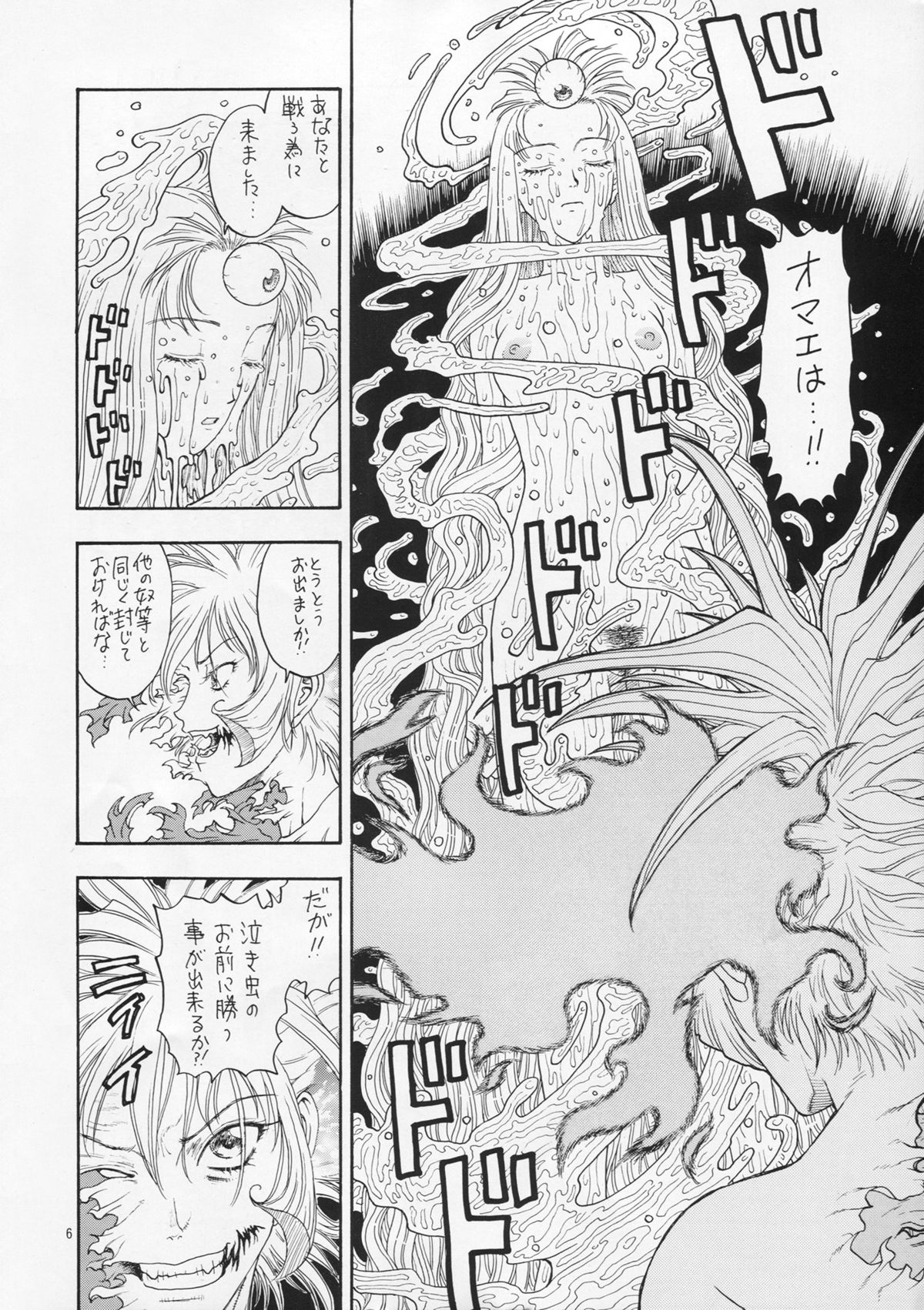 Kikou ACT.2 Mairandohatsuten Kanketsuhen page 6 full