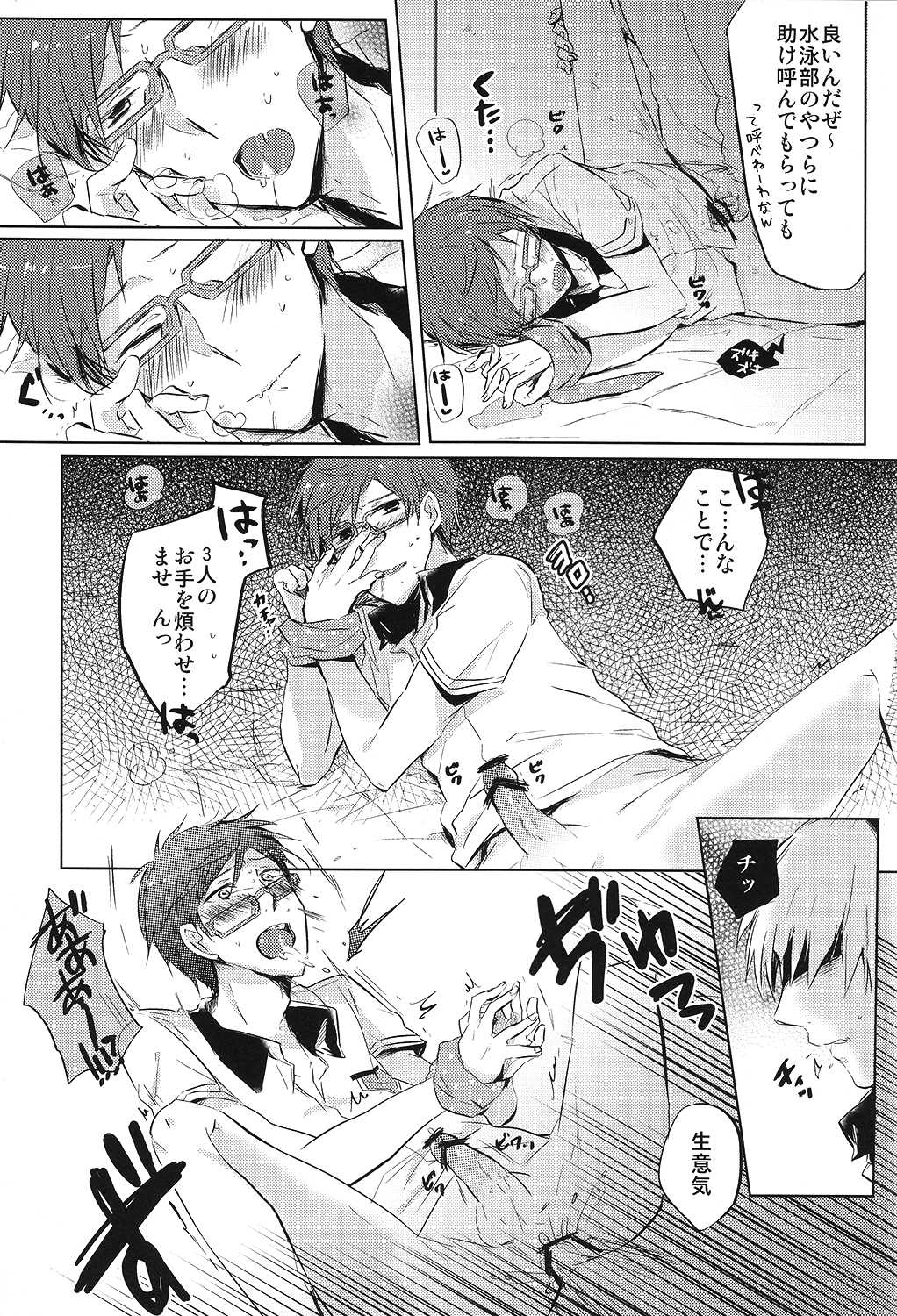 Kuuri Kuuron page 12 full