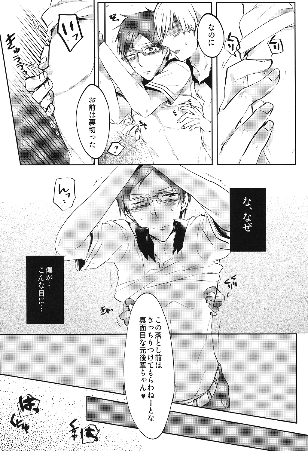 Kuuri Kuuron page 5 full