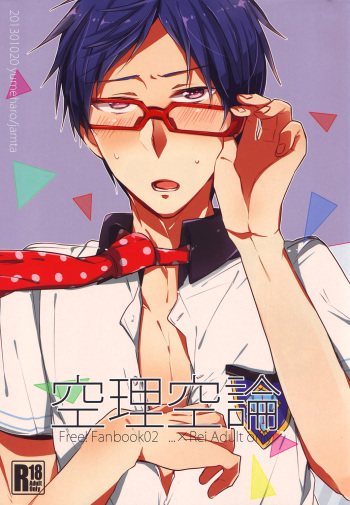 (Renai Jiyuugata! entry2) [Yumeharo (Jamta)] Kuuri Kuuron (Free!) cover