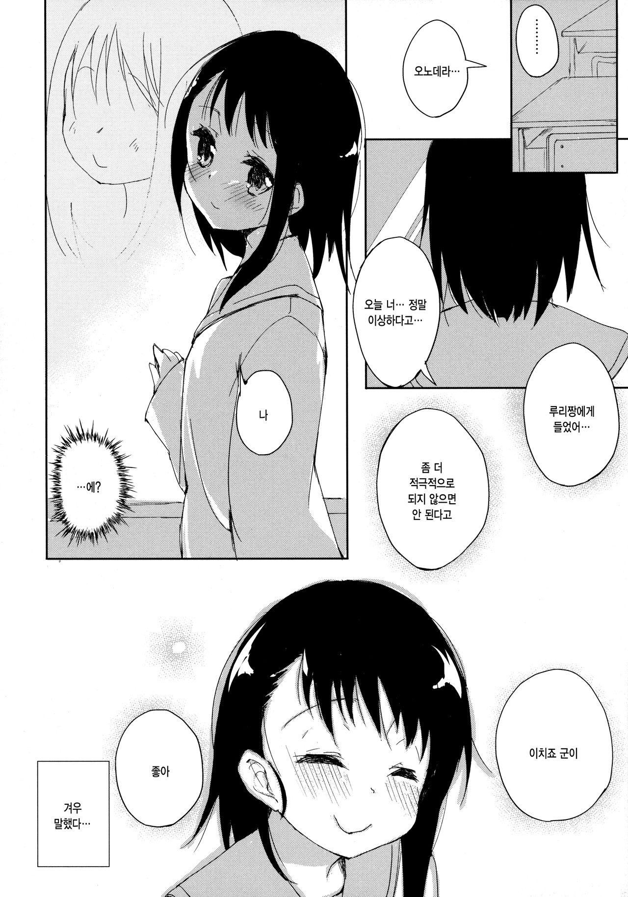 Shikkoi | 오줌코이 page 11 full