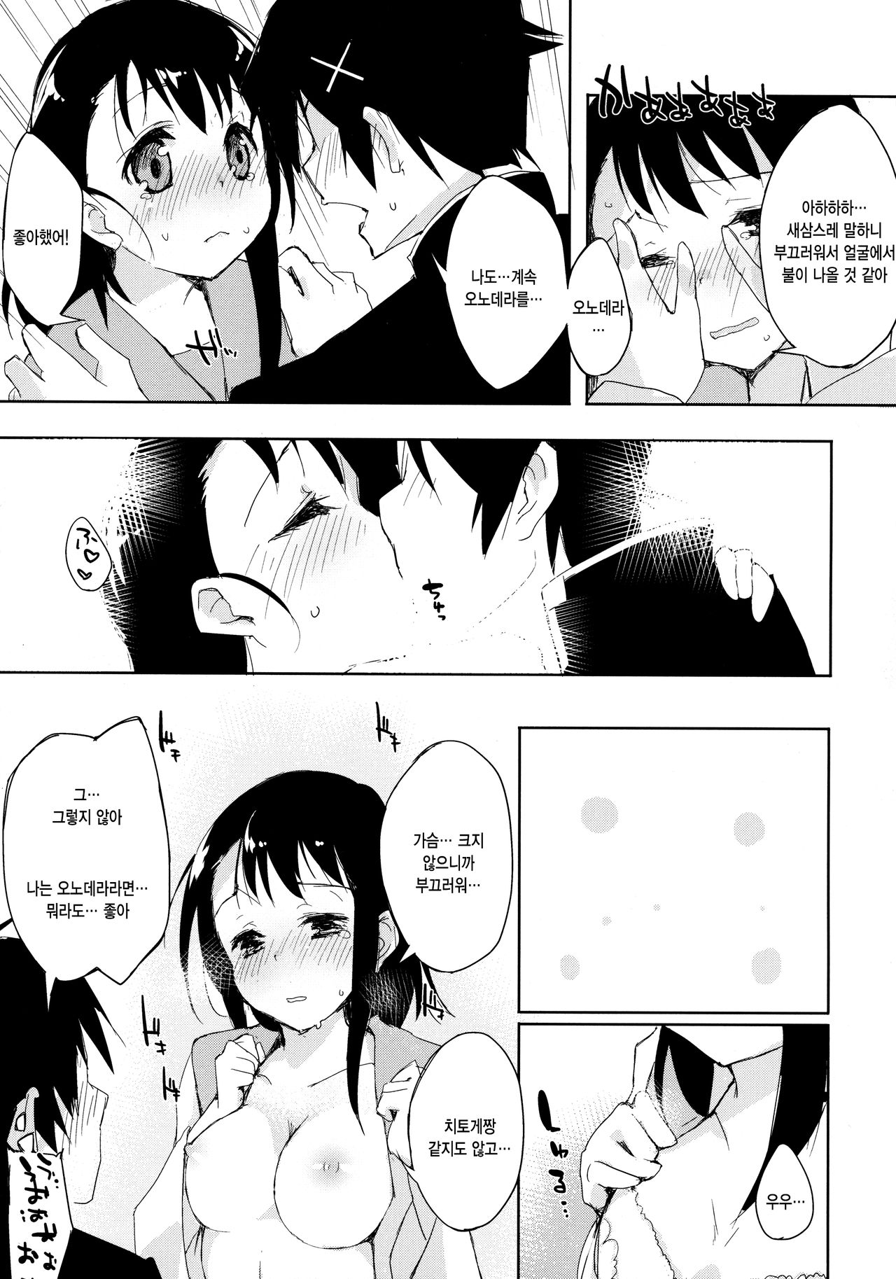 Shikkoi | 오줌코이 page 12 full