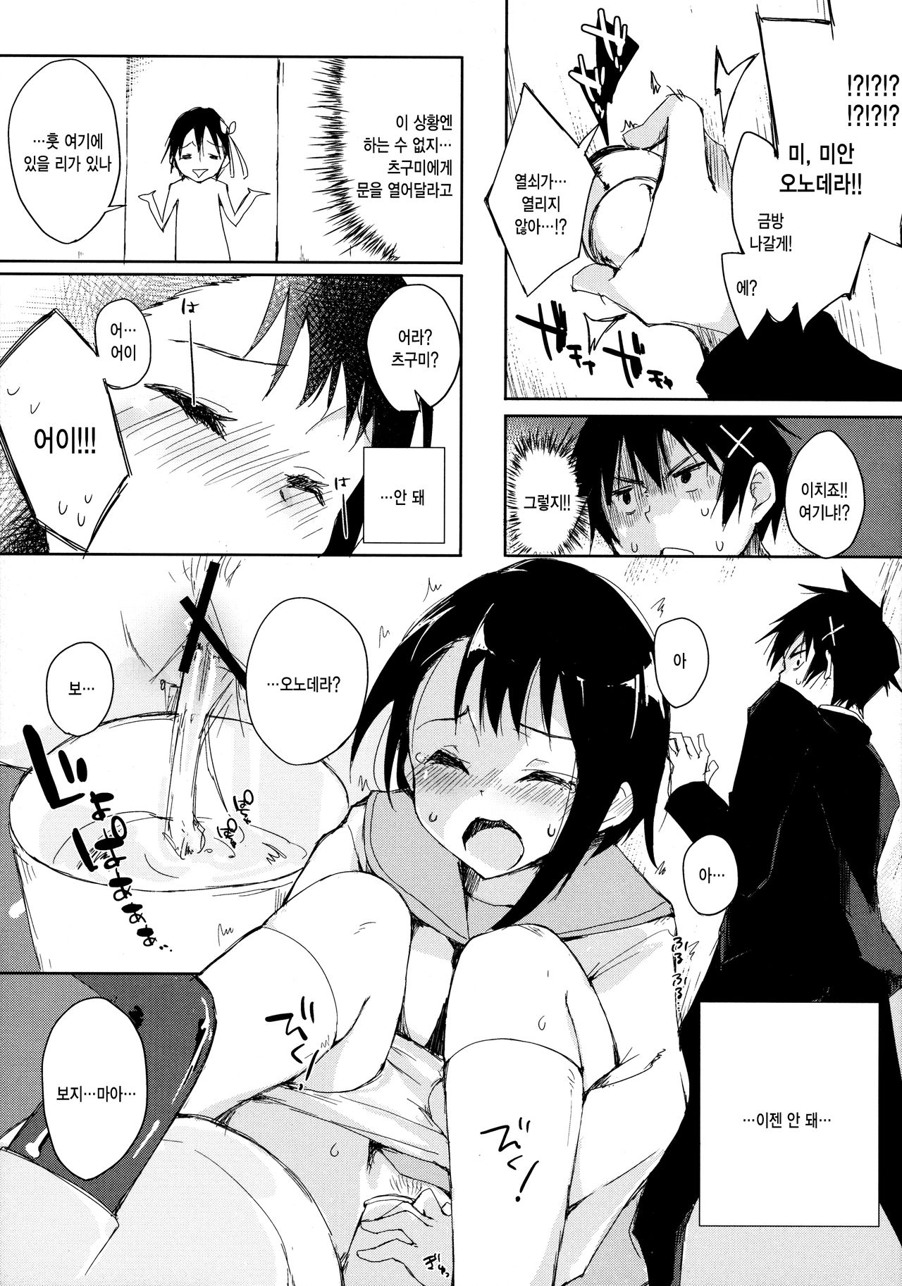 Shikkoi | 오줌코이 page 8 full