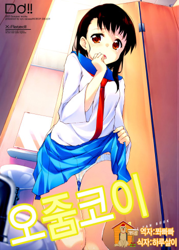 (C84) [DROP DEAD!! (Minase Syu)] Shikkoi | 오줌코이 (Nisekoi) [Korean] [Team Dog Drip] cover