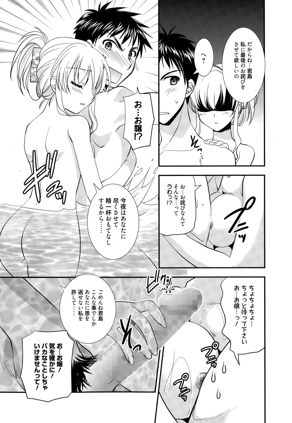 Manga Bangaichi 2015-03 page 11 full