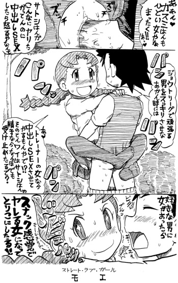 [Gouguru] Pen-ga de Furikaeru Satoshi no Tabi Sono 2 (Josei Henreki) (Pokémon) cover