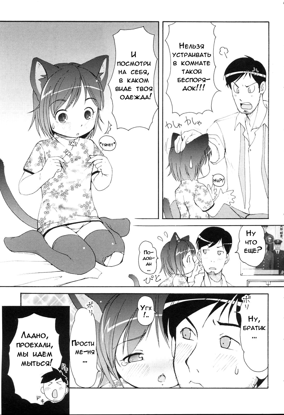 MiniMimi Ch. 1-4 page 8 full