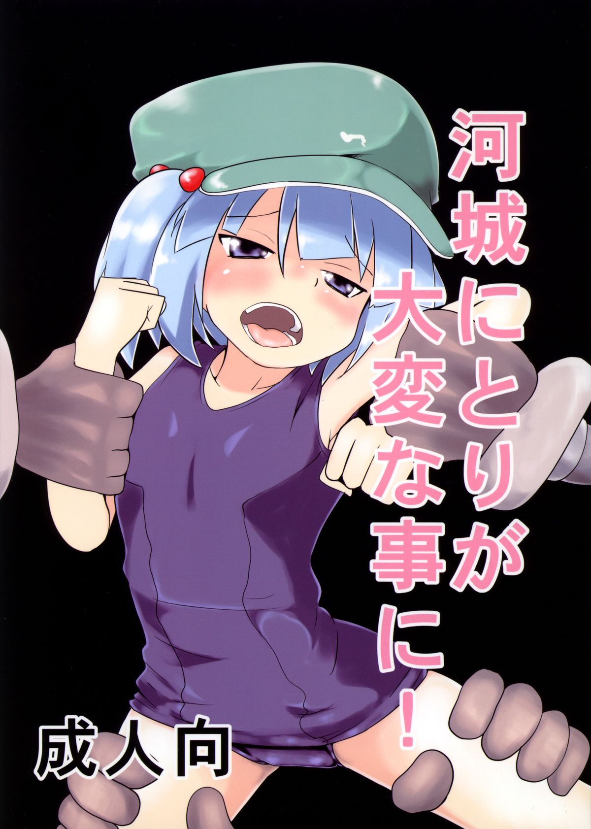 Kawashiro Nitori ga Taihen na Koto ni! page 1 full