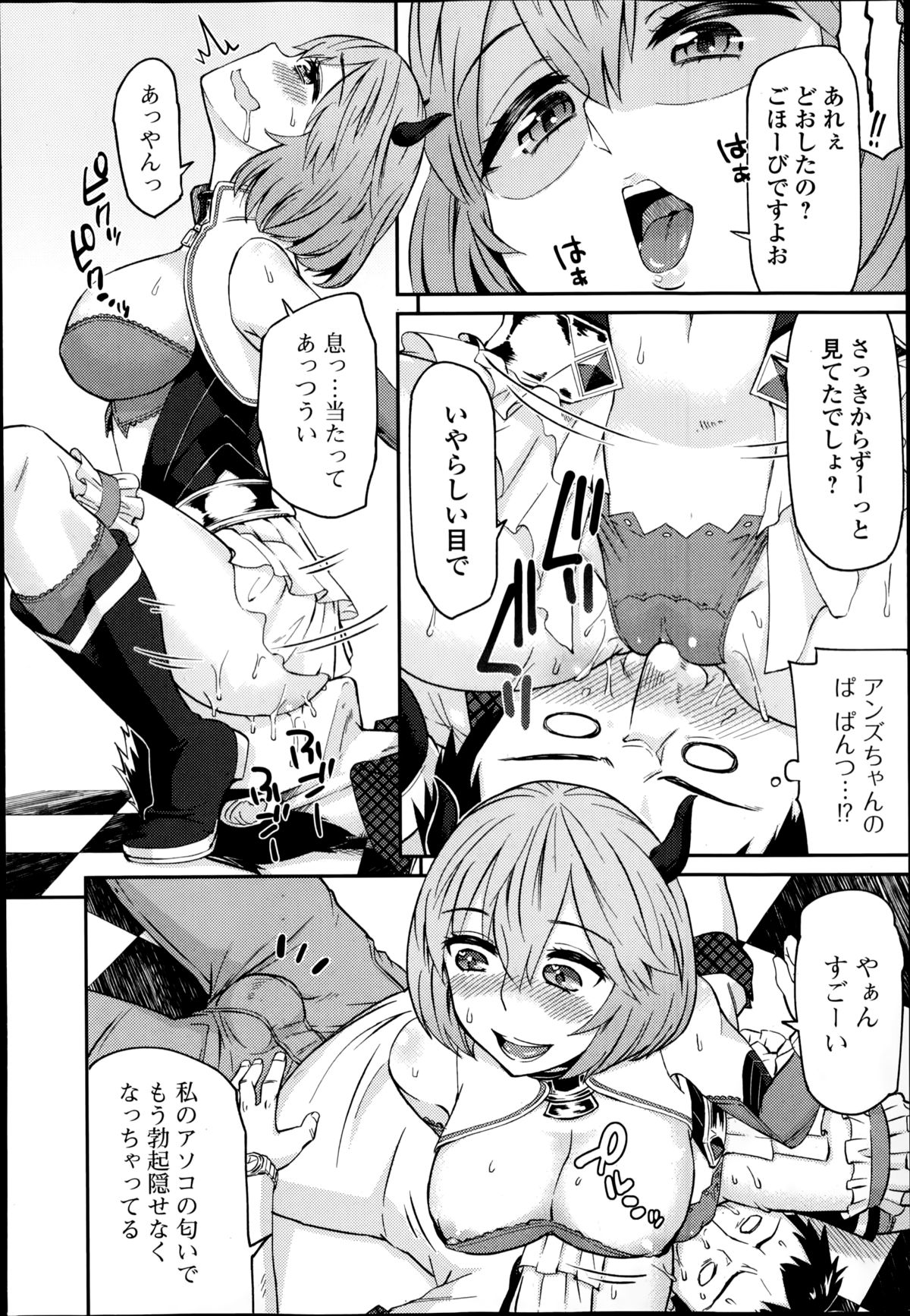 COMIC Ero-tama 2014-09 Vol. 4 page 12 full