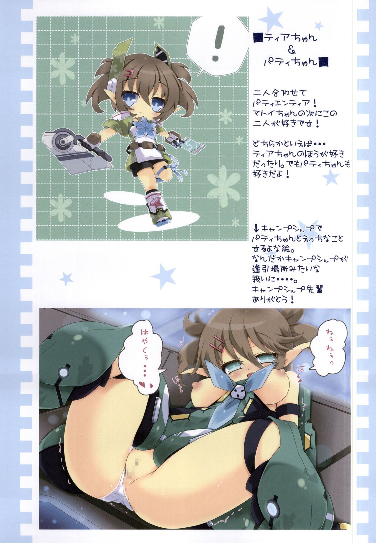 PSO2 no Usuillust Hon. page 12 full