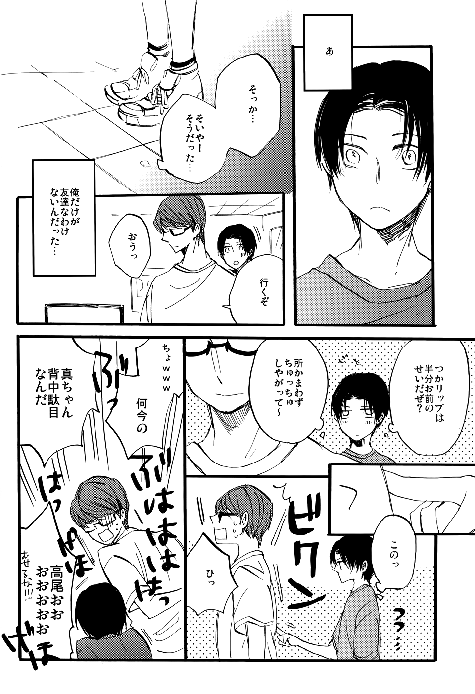 Tomodachi wa Chuu made! page 12 full