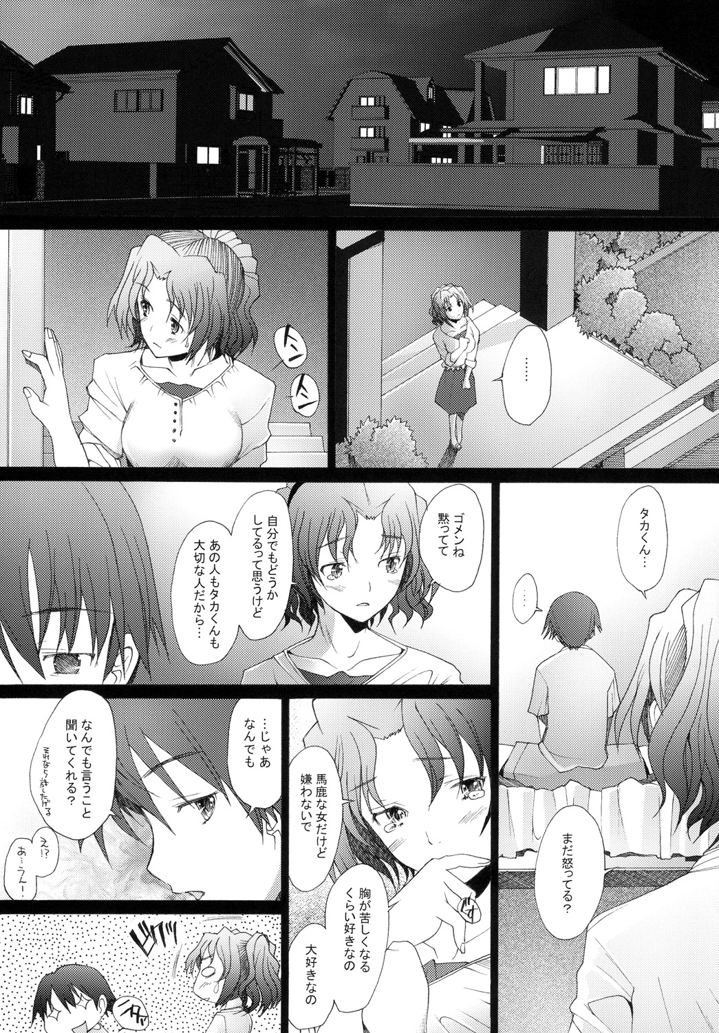 Ranjyuku 4 page 12 full
